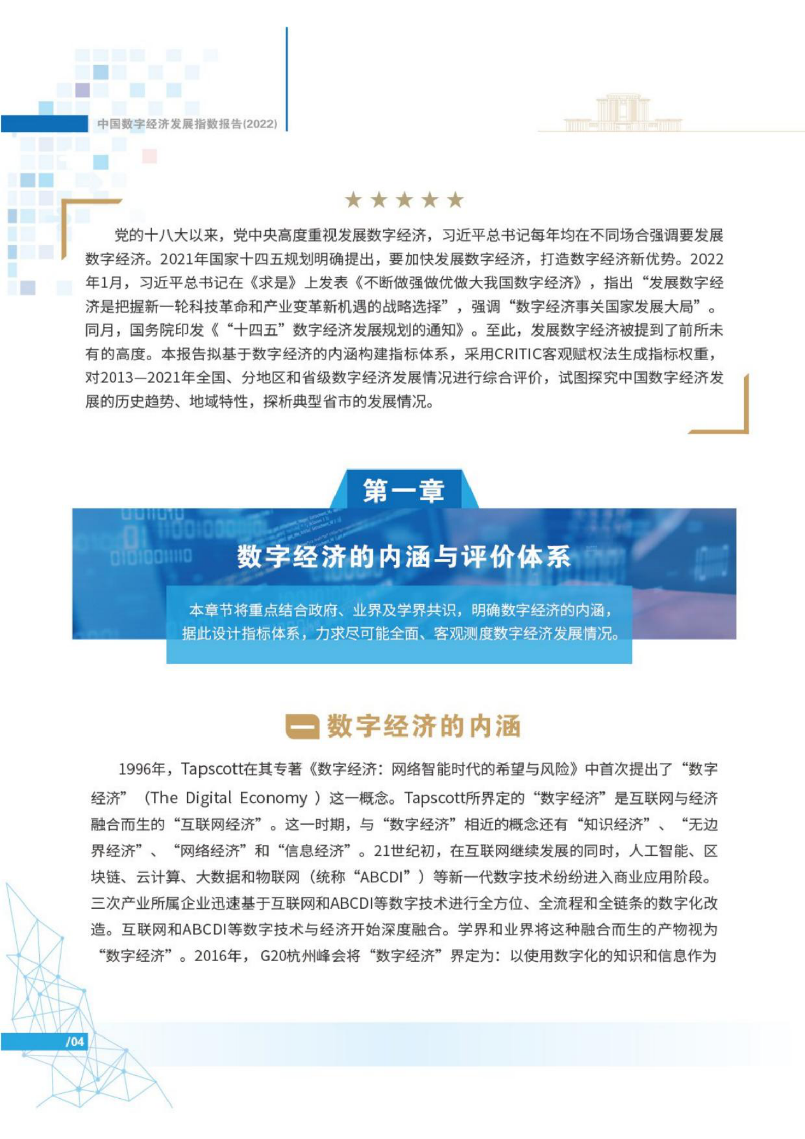 2022年中国数字经济发展指数报告-25页 第5页