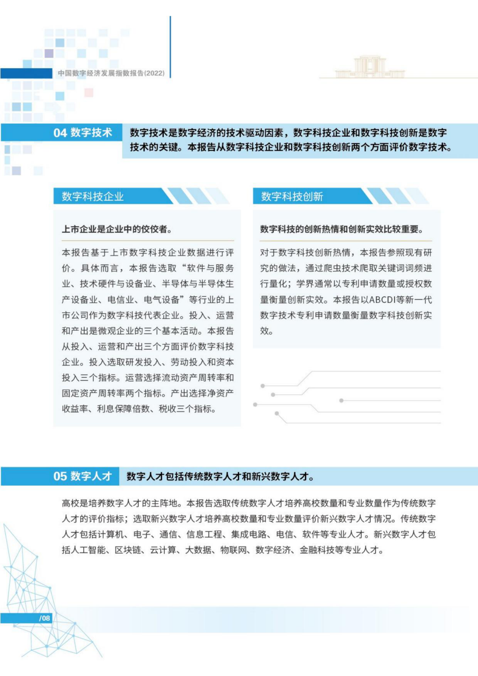 2022年中国数字经济发展指数报告-25页 第9页