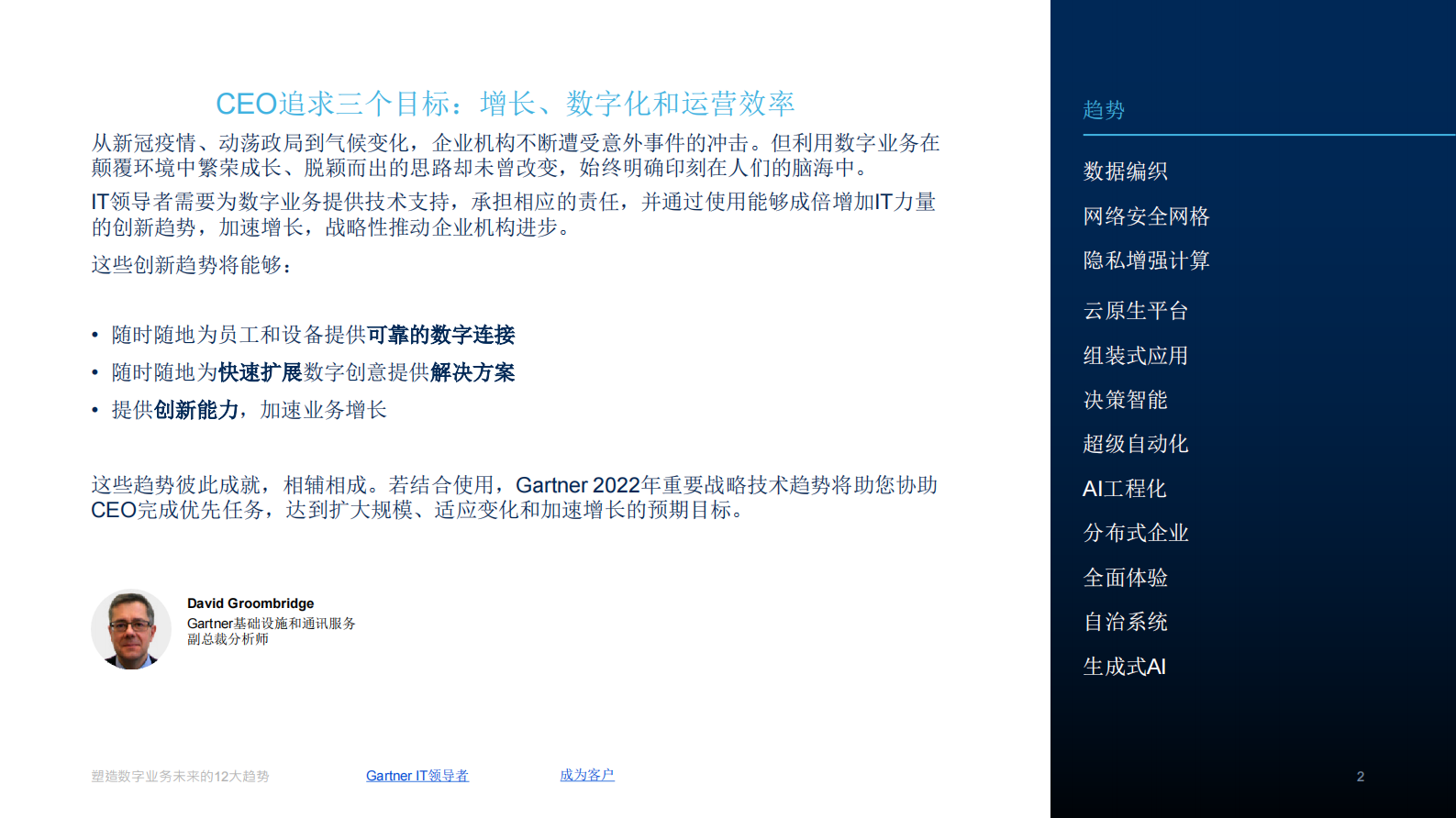 2022年重要战略技术趋势-Gartner 第2页