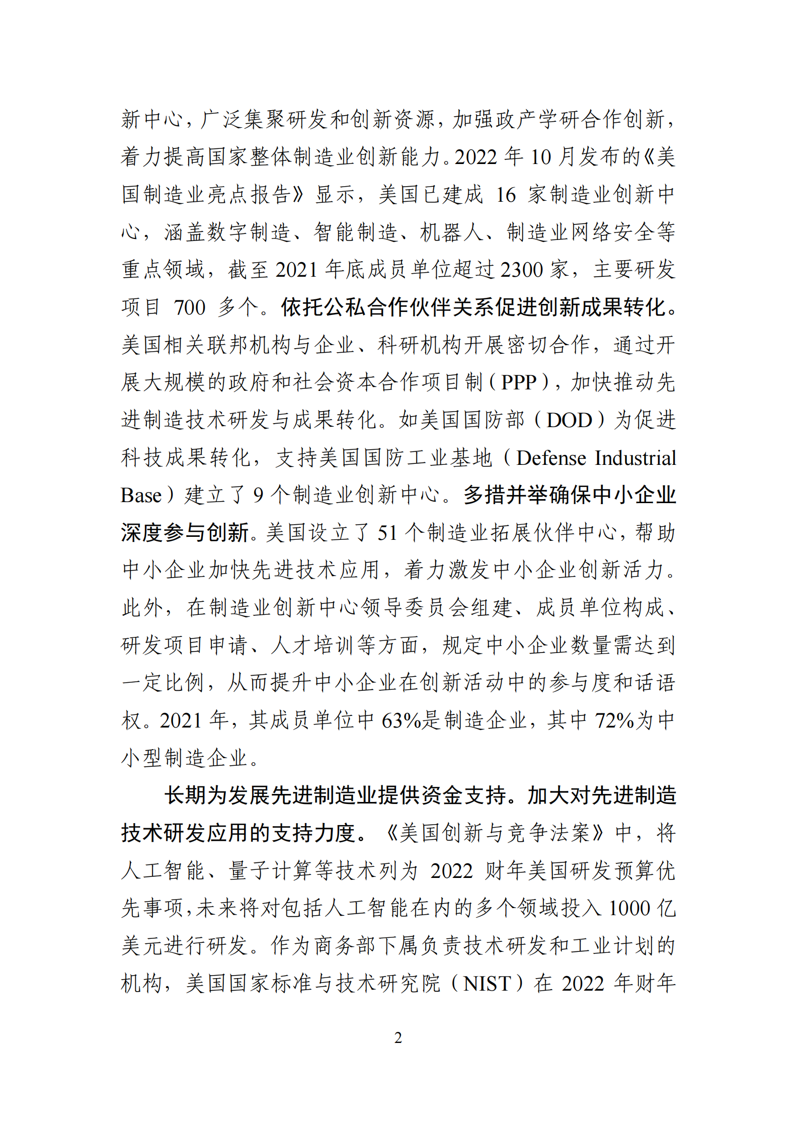 2022全球工业互联网创新发展报告 第7页