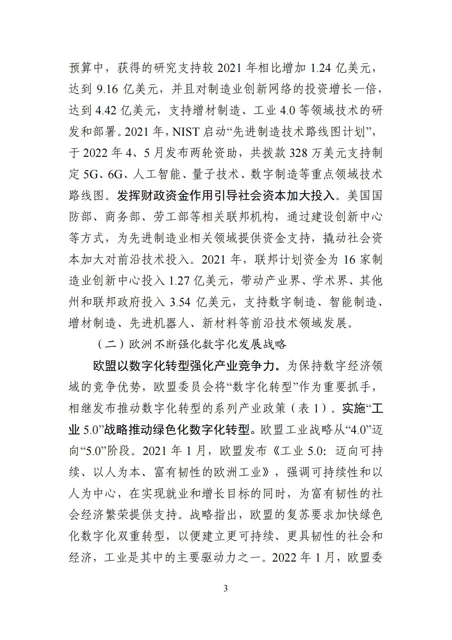 2022全球工业互联网创新发展报告 第8页