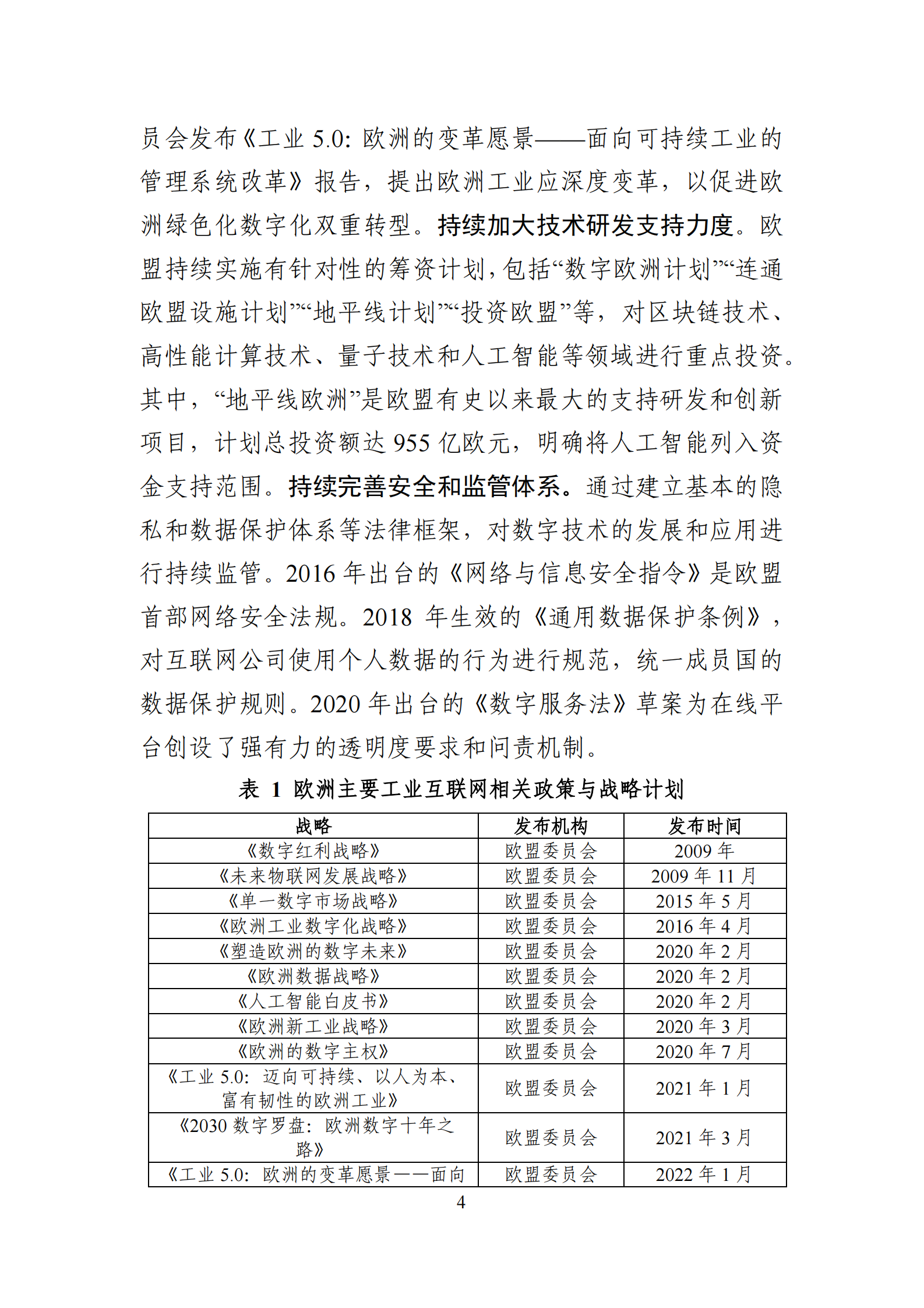 2022全球工业互联网创新发展报告 第9页