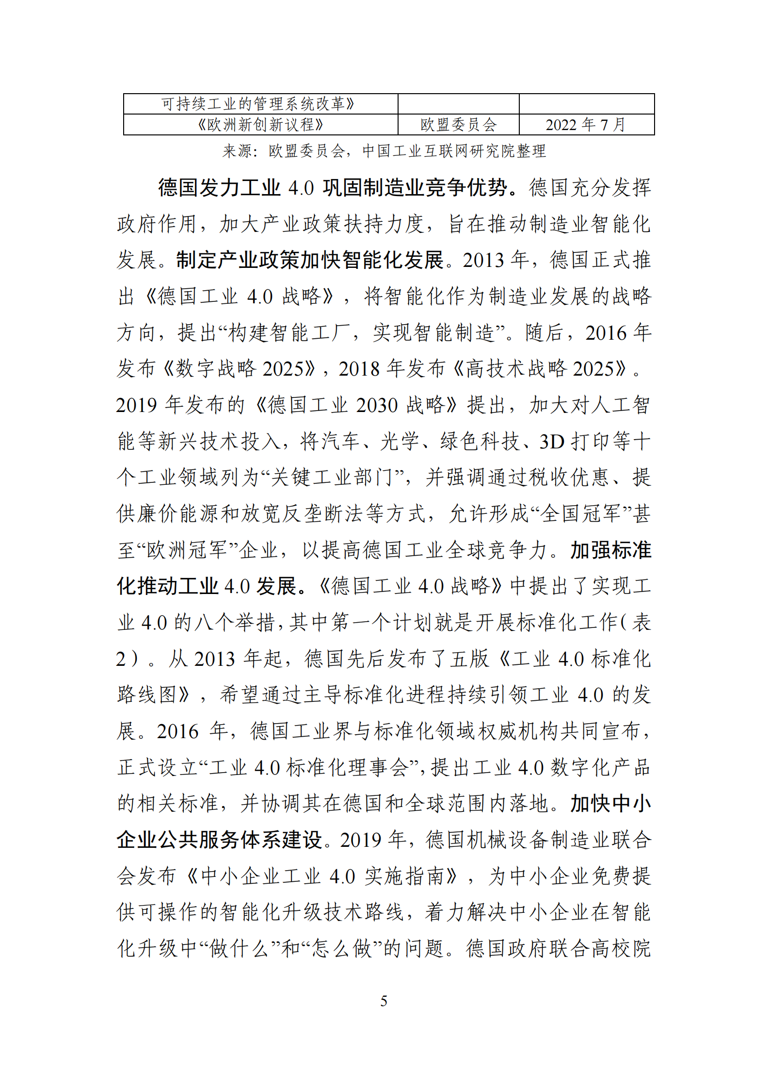 2022全球工业互联网创新发展报告 第10页