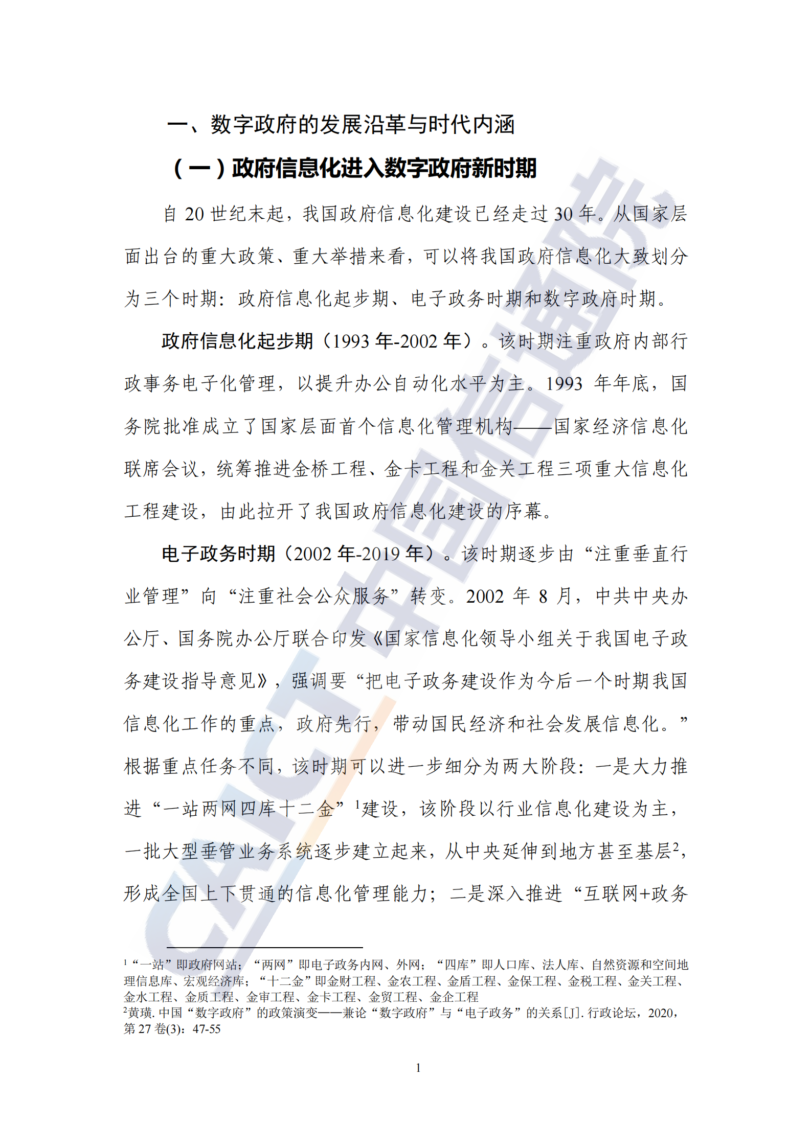 2022数字ZF发展趋势与建设路径研究报告 第7页