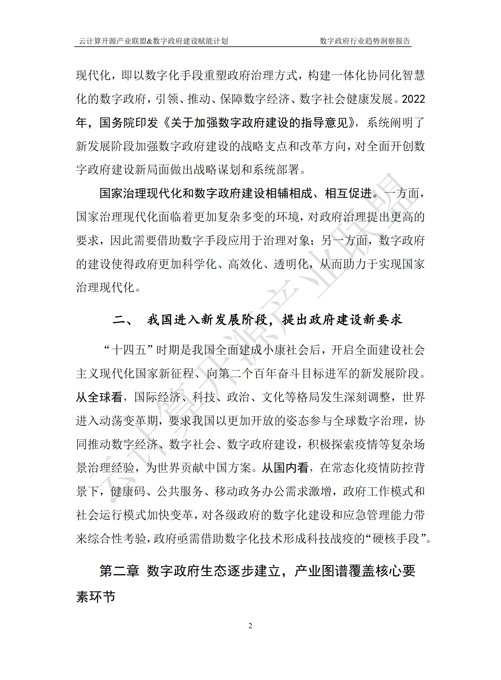 2022数字ZF行业趋势洞察报告 第8页