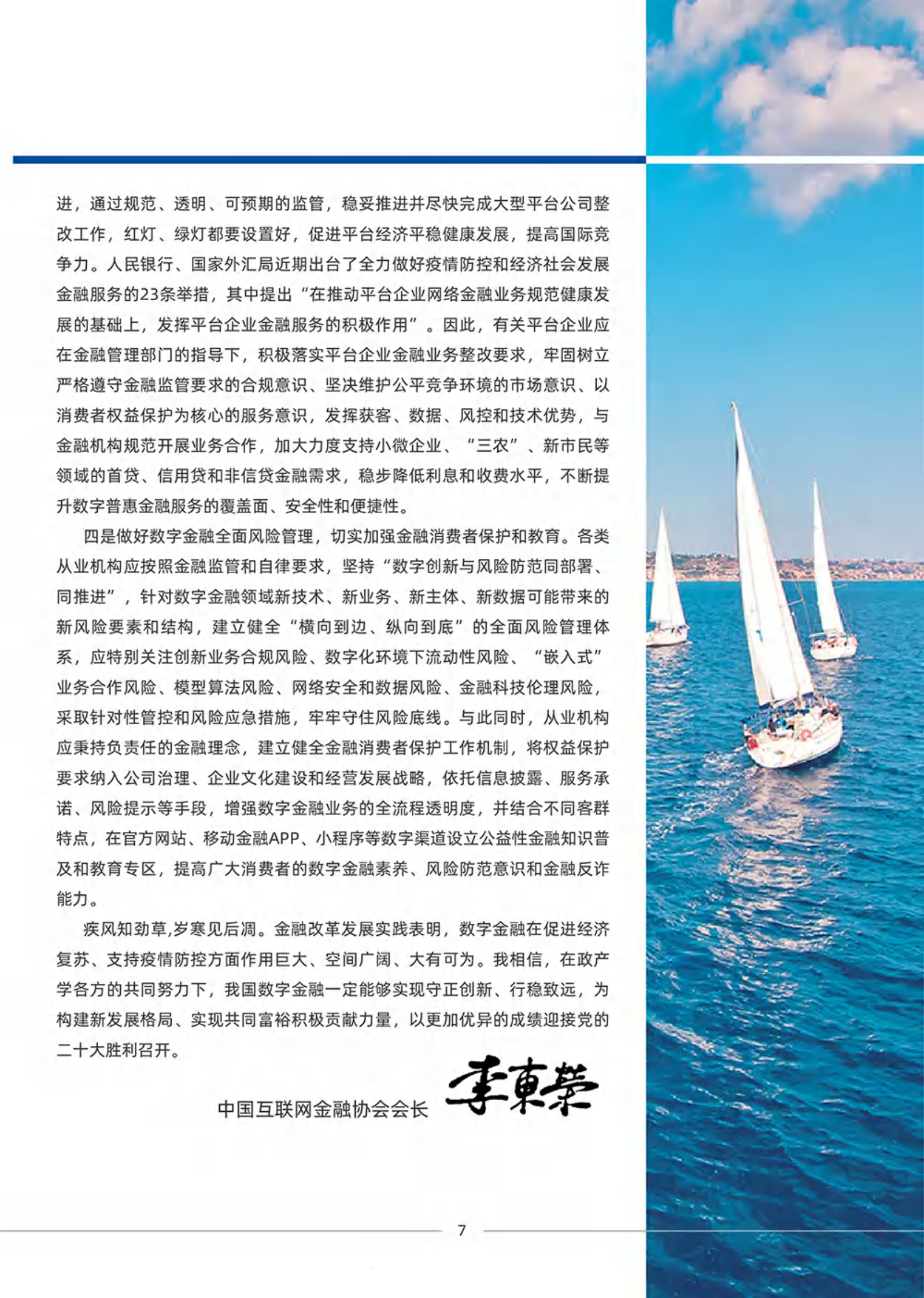 2022银行数字化转型目标、路径与举措 第7页