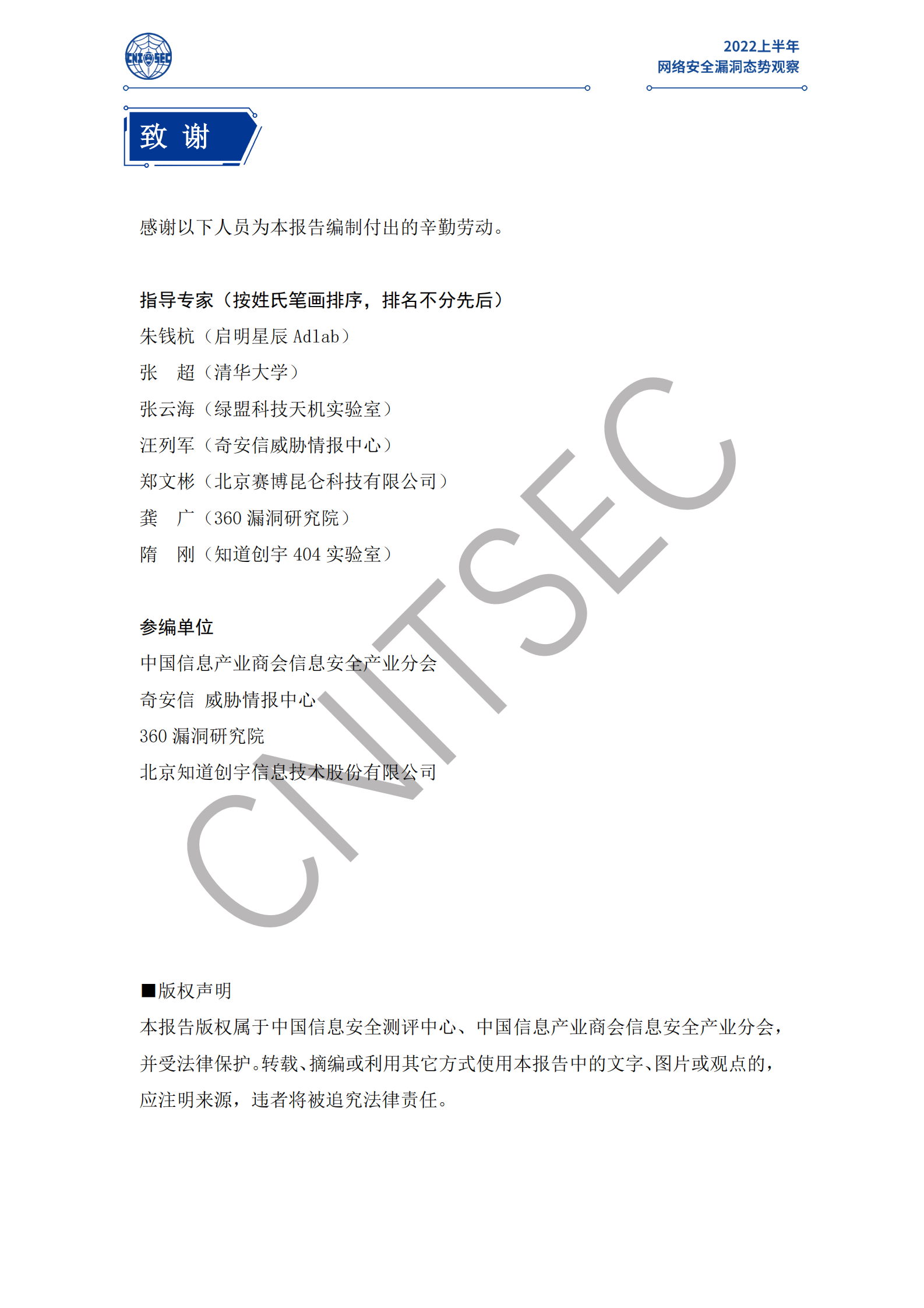 2022上半年网络安全漏洞态势观察 第4页