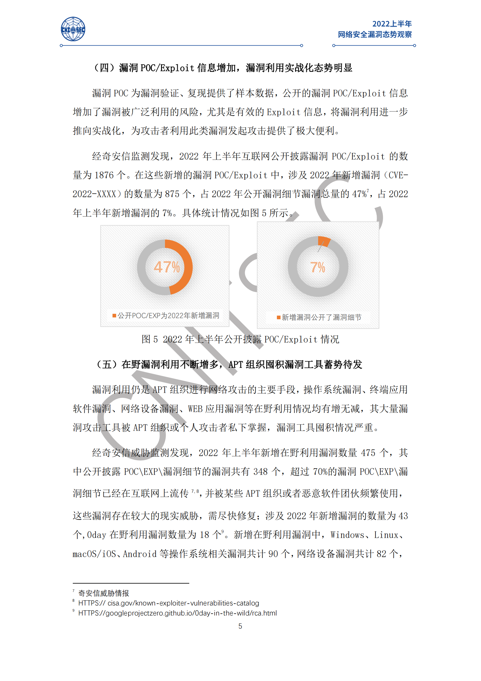 2022上半年网络安全漏洞态势观察 第10页