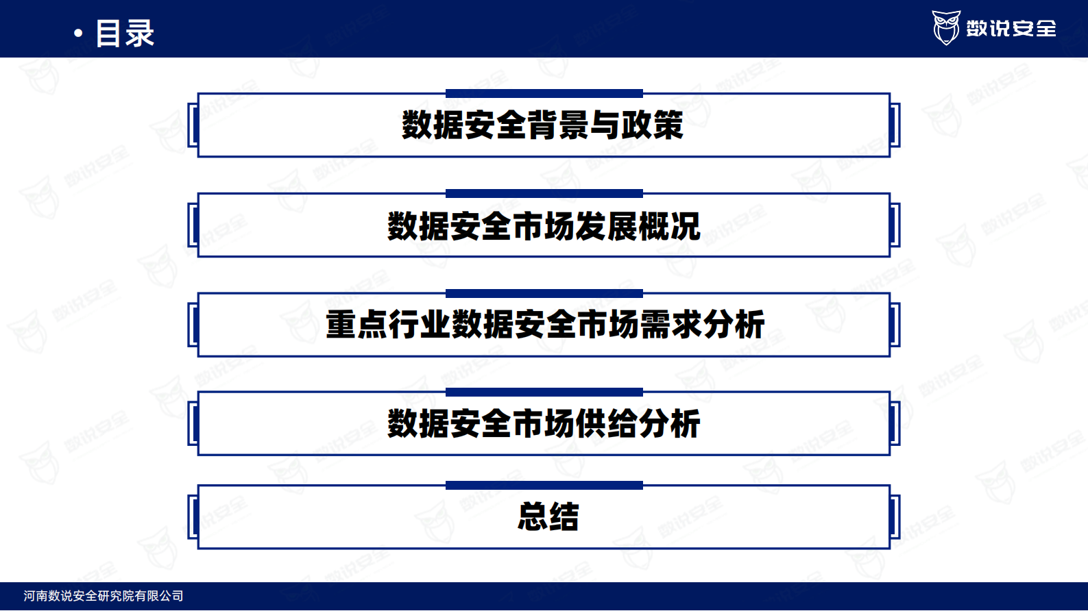 2022数据安全市场研究报告 第2页