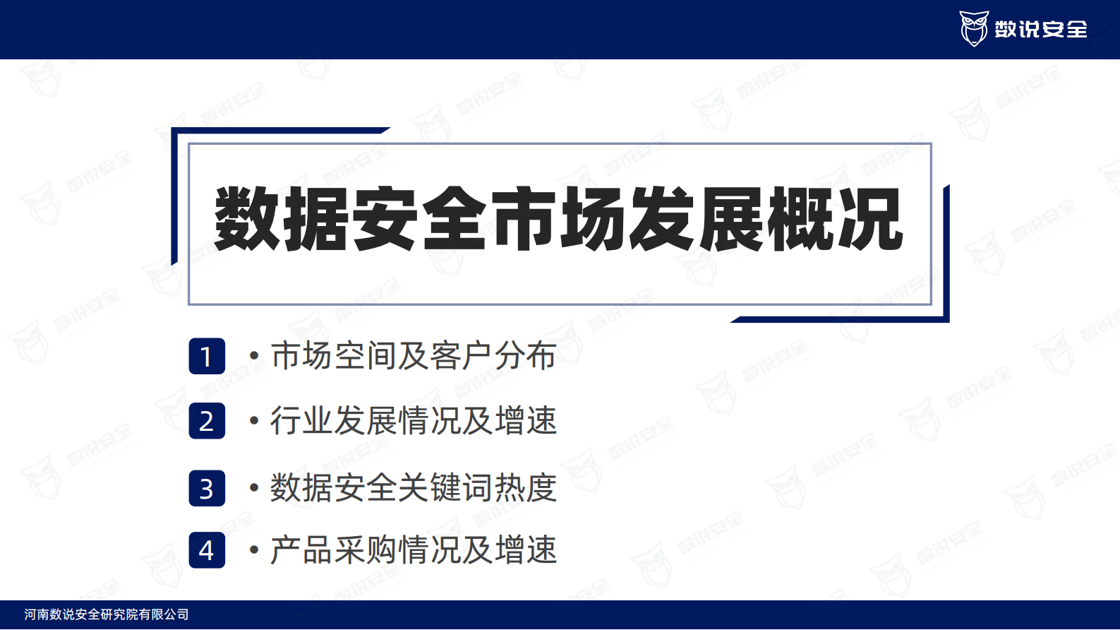 2022数据安全市场研究报告 第10页