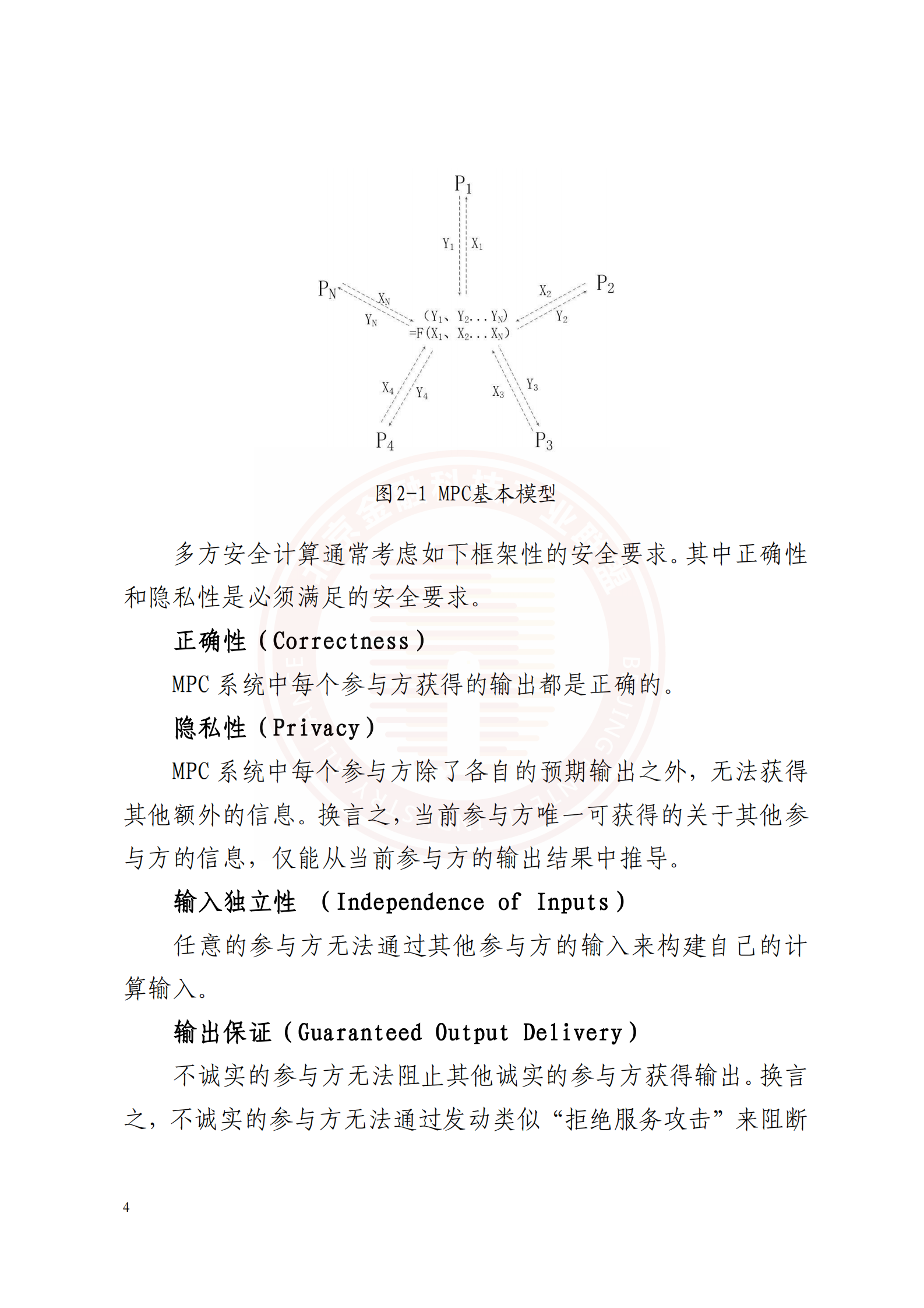 2022隐私计算技术金融应用研究报告 第10页