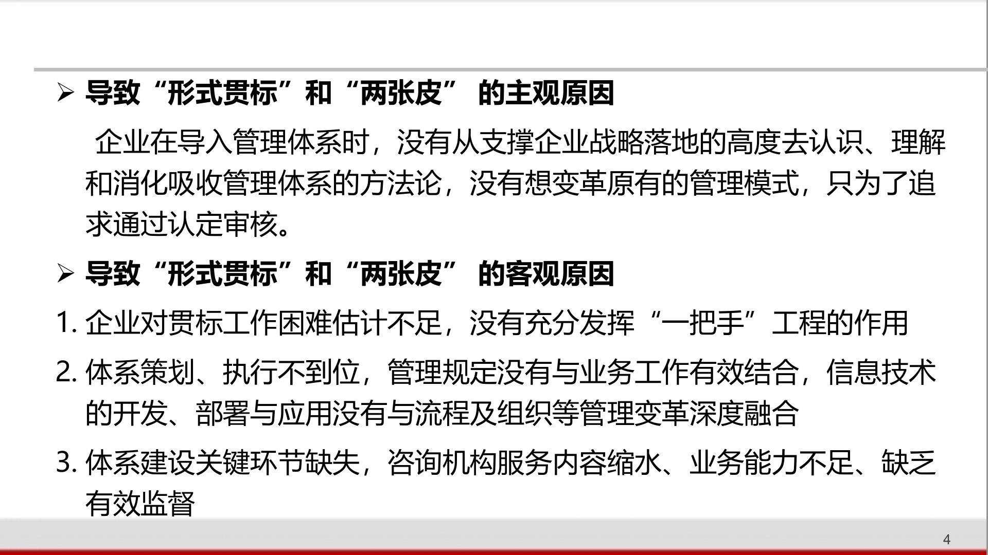 两化融合管理体系贯标实施要点及建议 第4页
