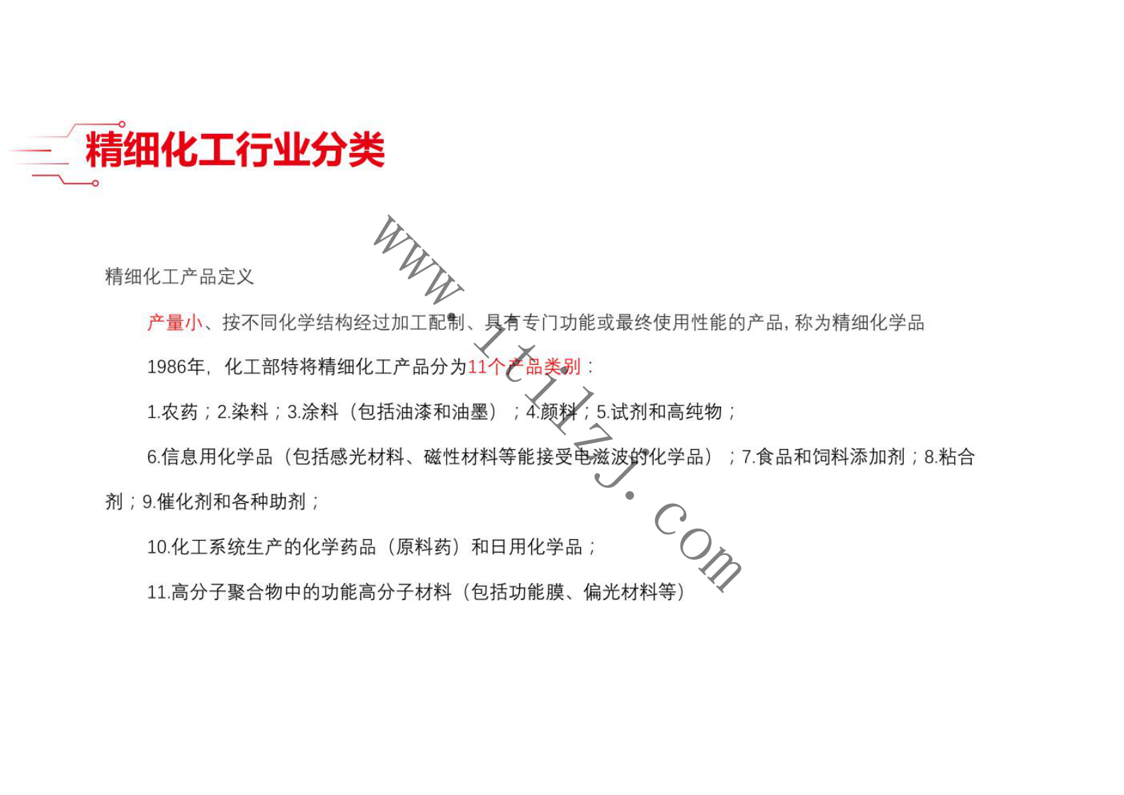 制造行业精细化工数字化解决方案.pdf 第3页