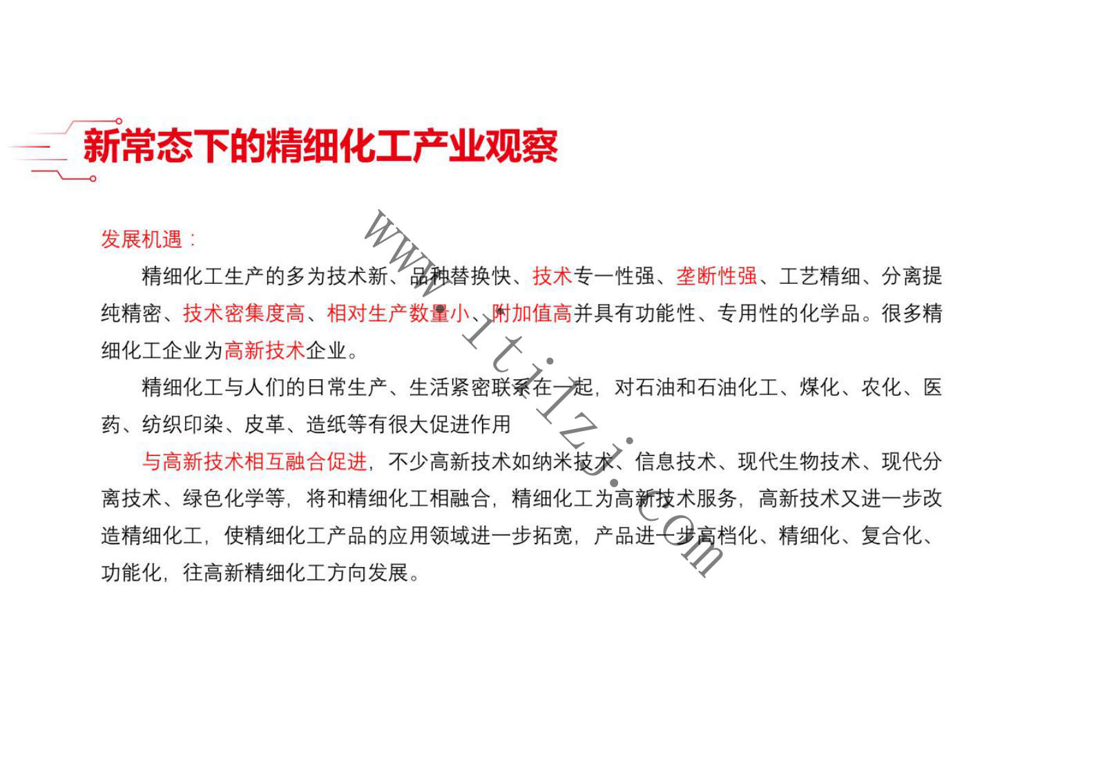 制造行业精细化工数字化解决方案.pdf 第4页