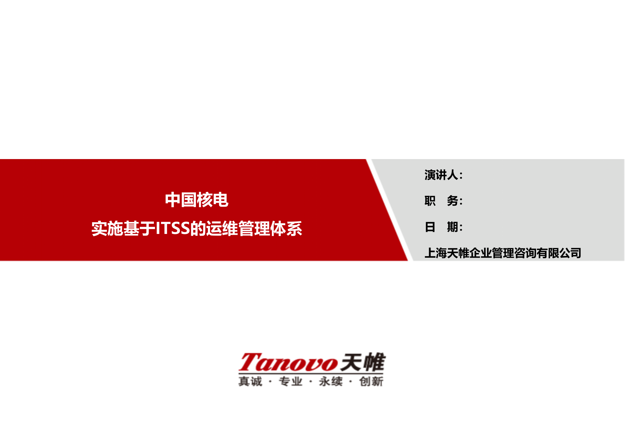 IT运维管理规划 第1页