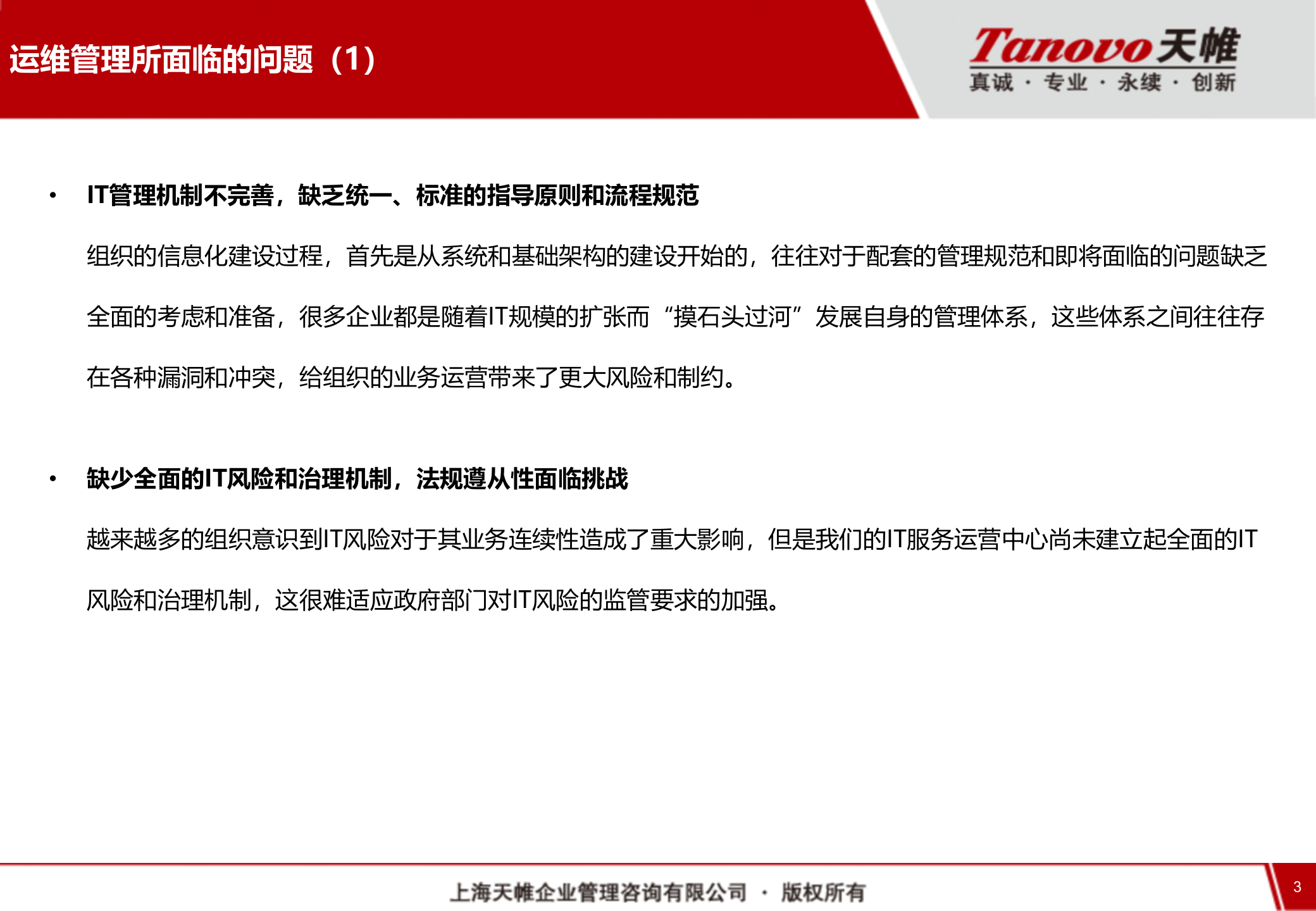 IT运维管理规划 第3页