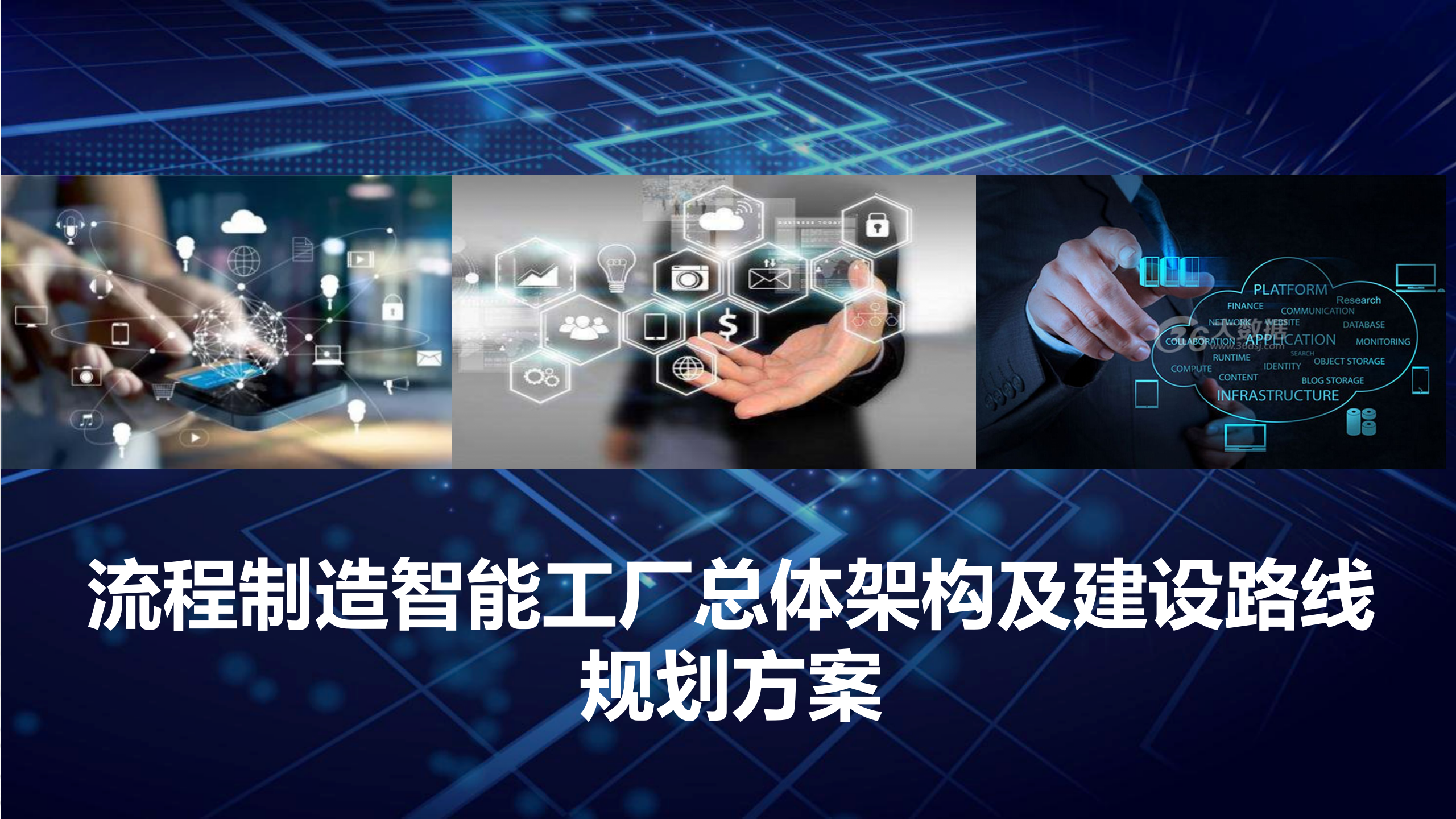 流程智能工厂 第1页