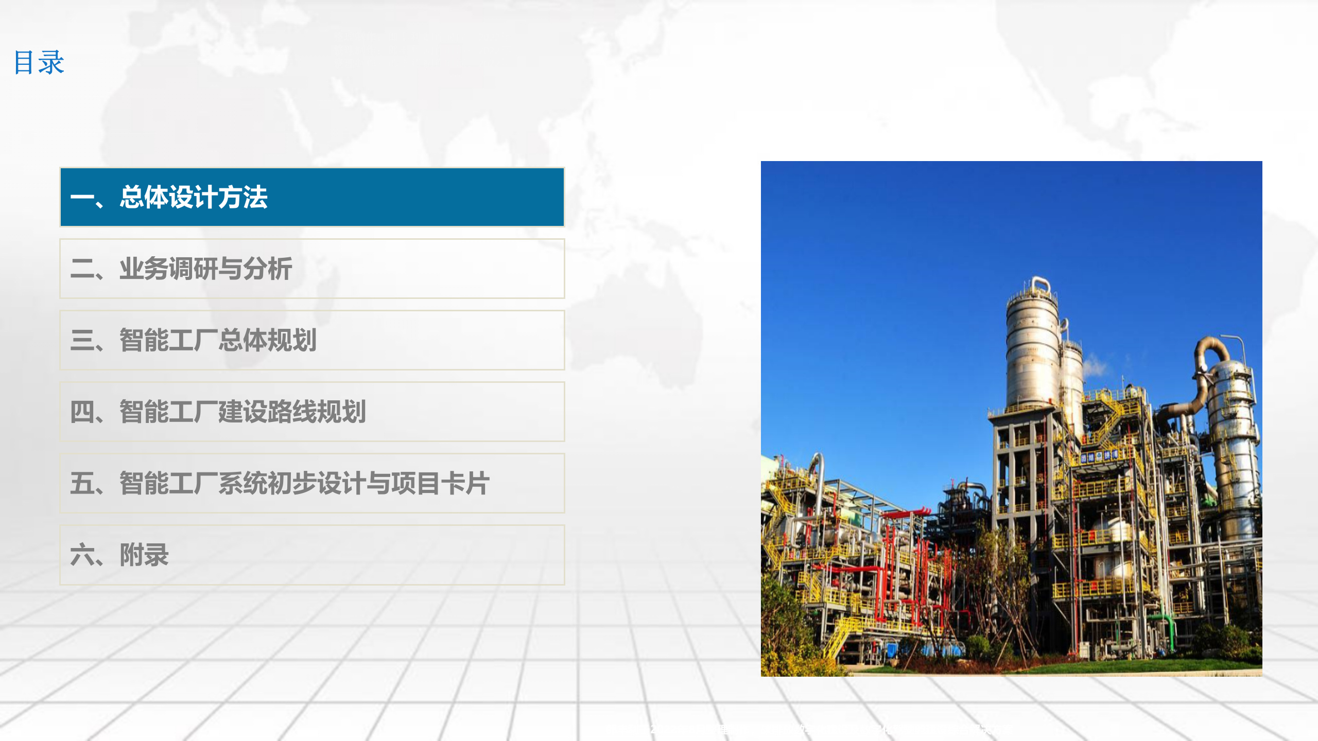 流程智能工厂 第2页