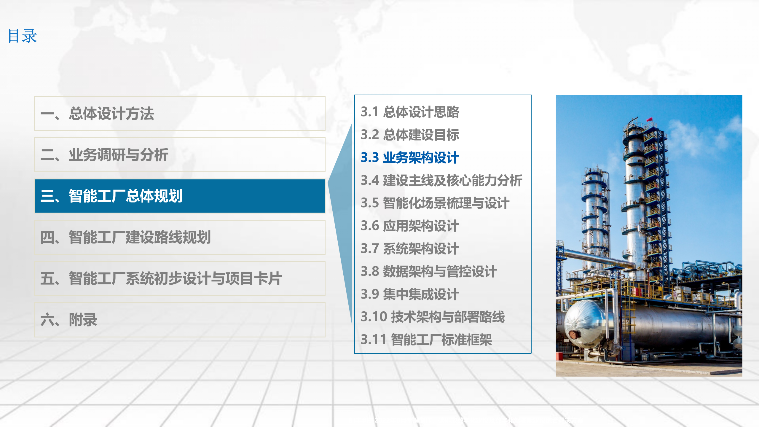流程智能工厂 第5页