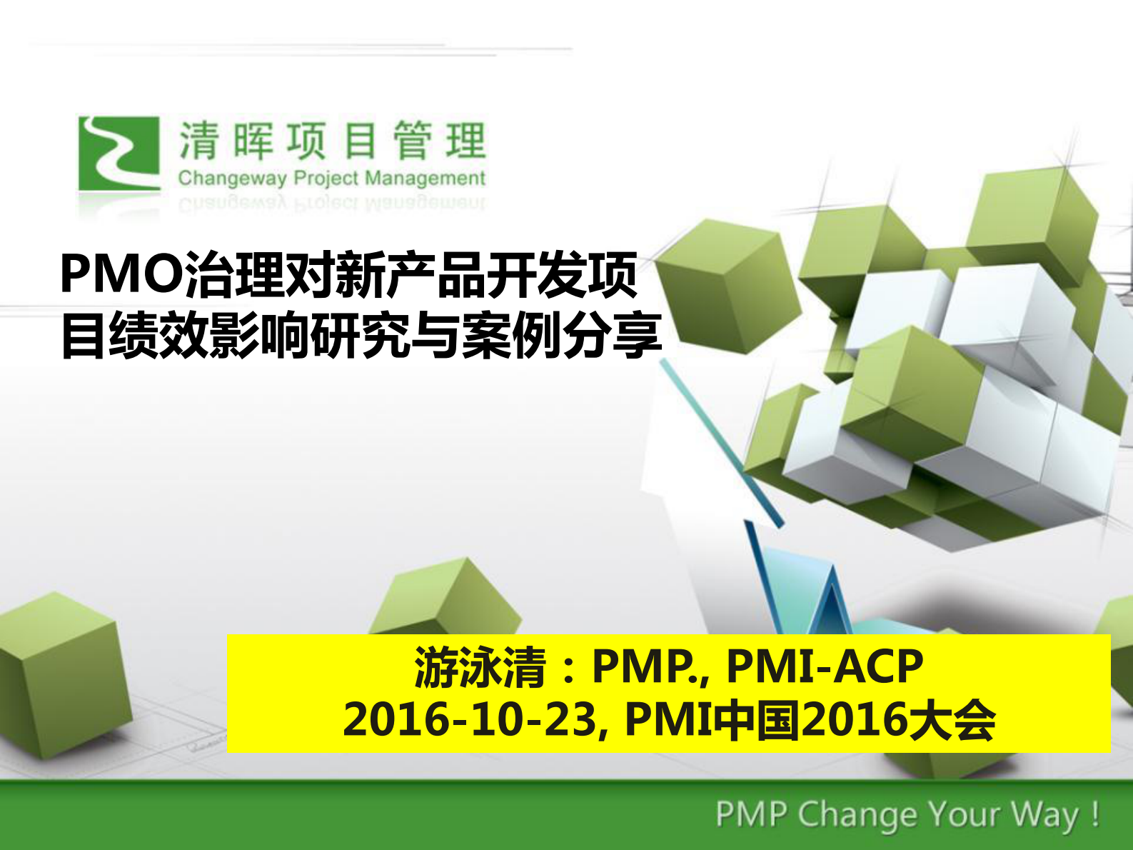 PMO治理对新产品开发绩效的影响研究_ITIL之家(www.itilzj.com)_ 第1页