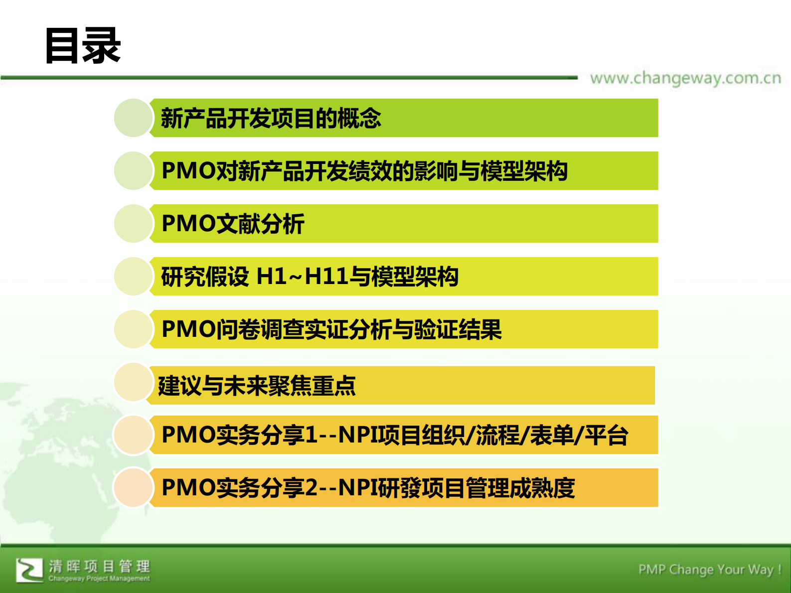 PMO治理对新产品开发绩效的影响研究_ITIL之家(www.itilzj.com)_ 第2页