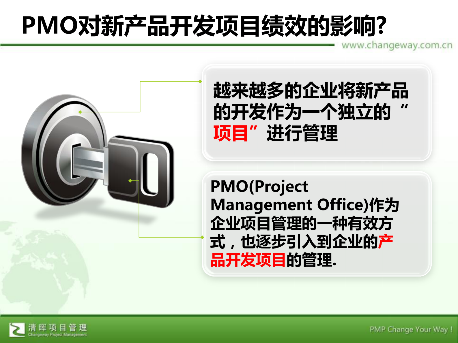 PMO治理对新产品开发绩效的影响研究_ITIL之家(www.itilzj.com)_ 第4页