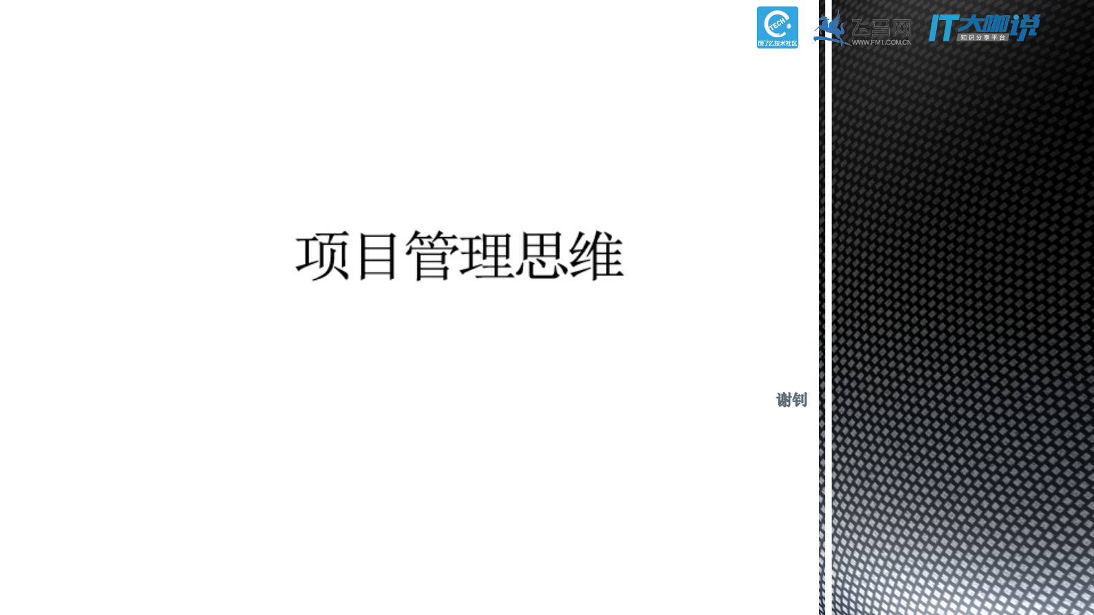 项目管理思维_ITIL之家(www.itilzj.com)_ 第1页