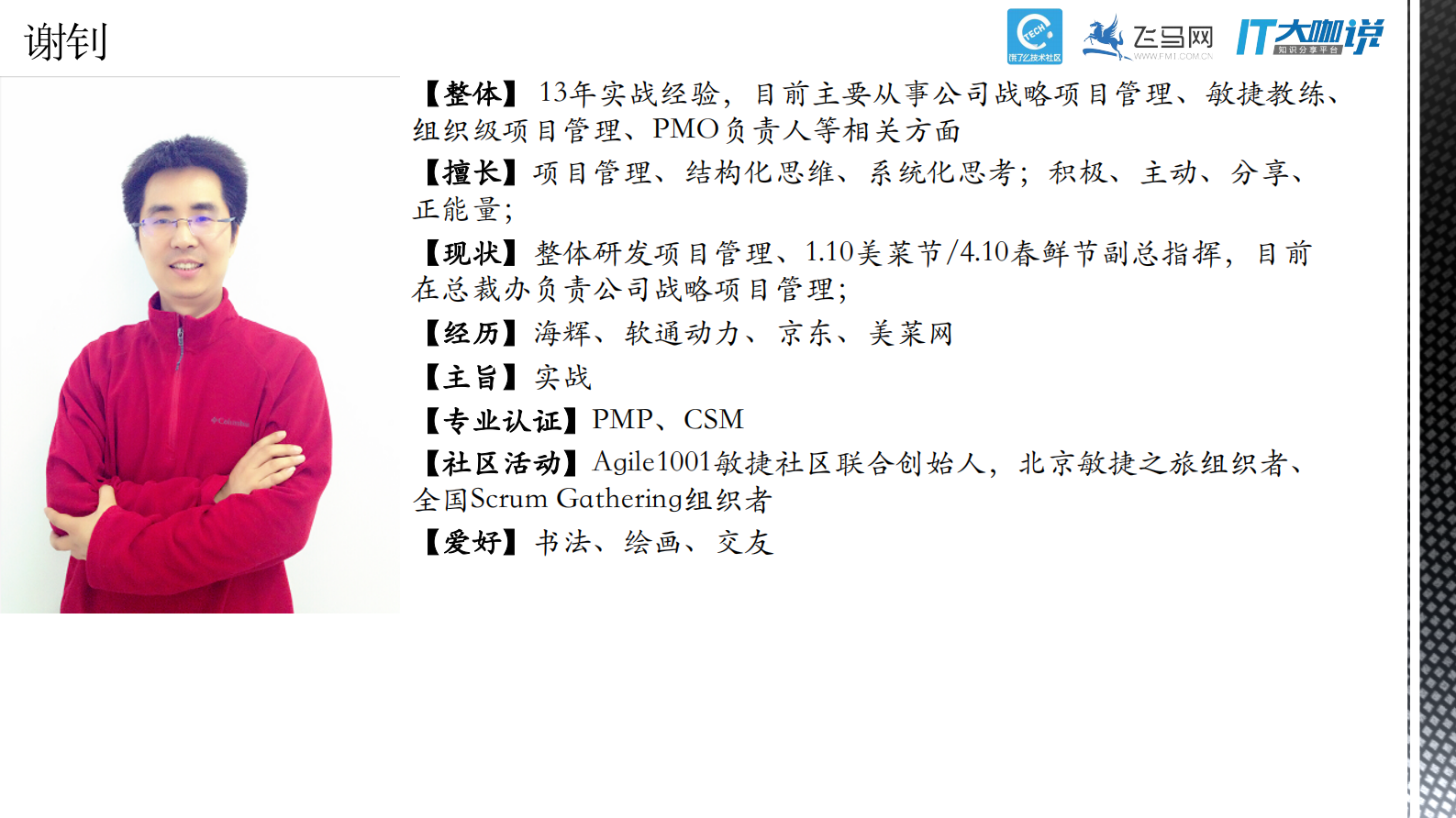 项目管理思维_ITIL之家(www.itilzj.com)_ 第2页