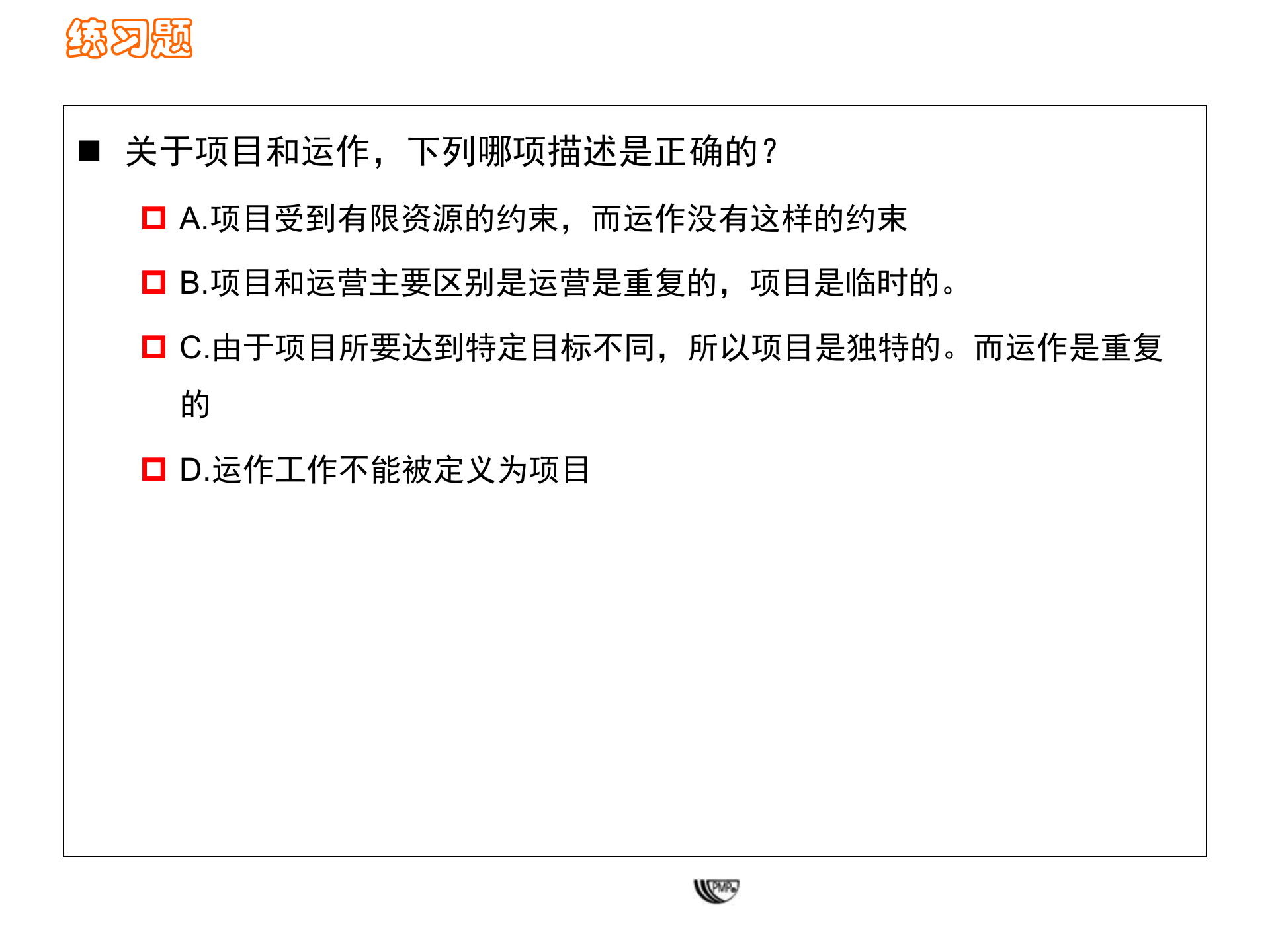 PMBOK图解项目管理_ITIL之家(www.itilzj.com)_ 第7页