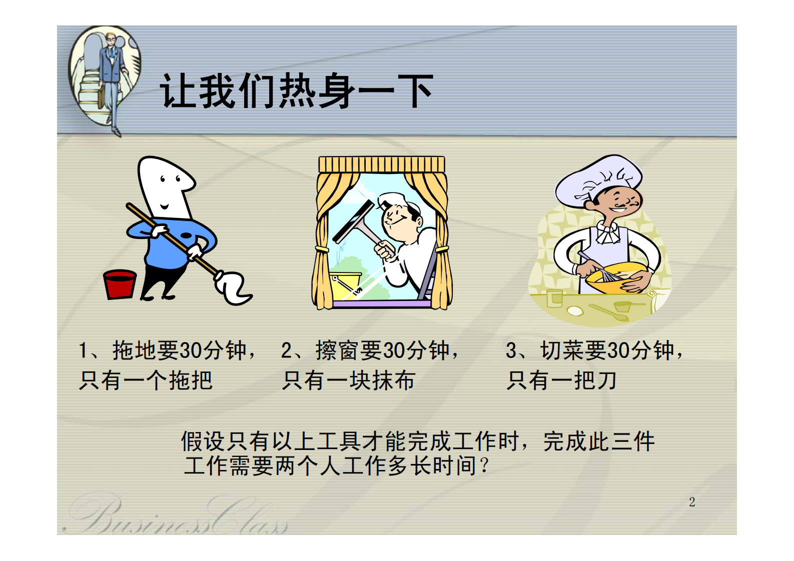 成功的项目管理_ITIL之家(www.itilzj.com)_ 第2页