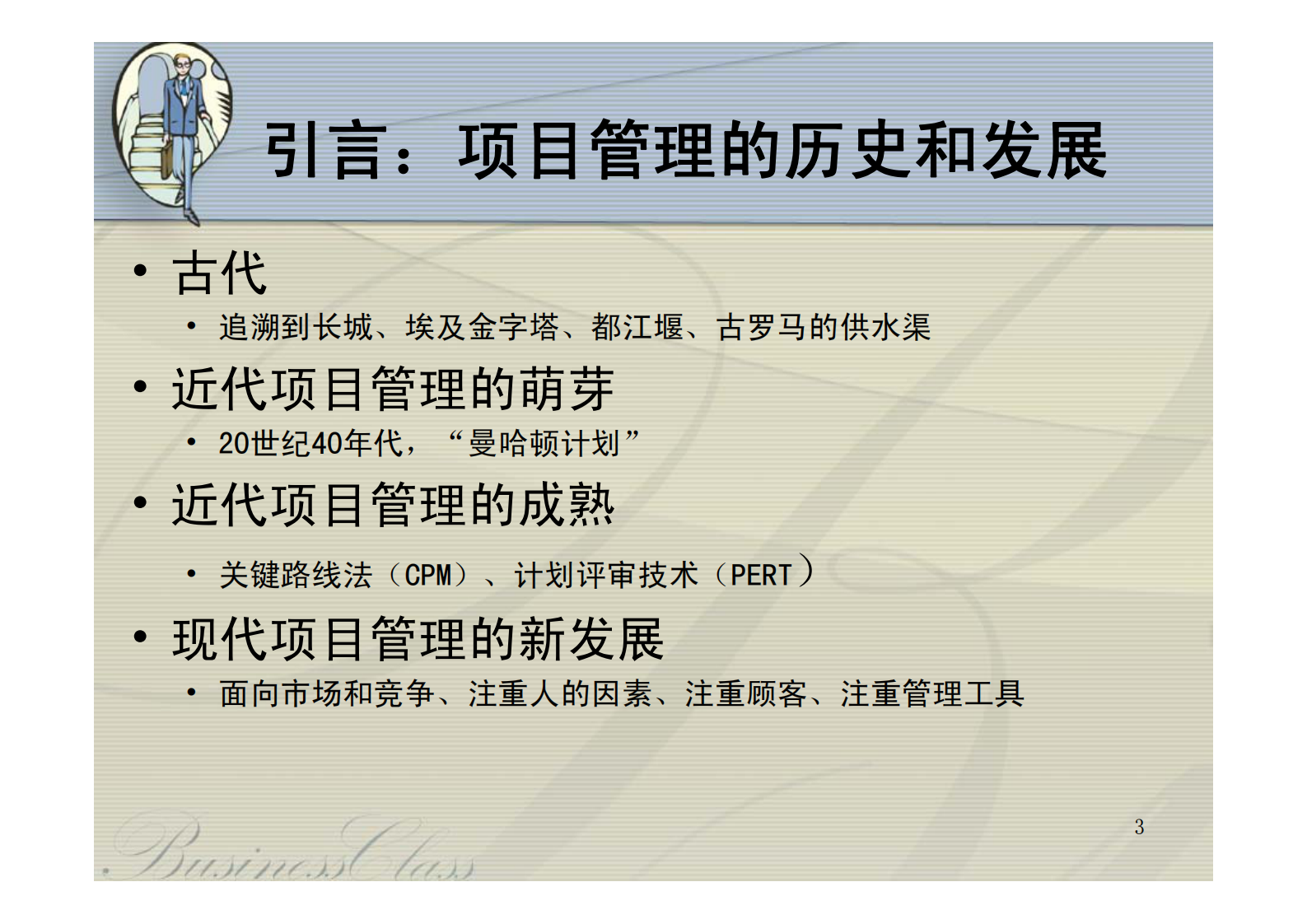 成功的项目管理_ITIL之家(www.itilzj.com)_ 第3页