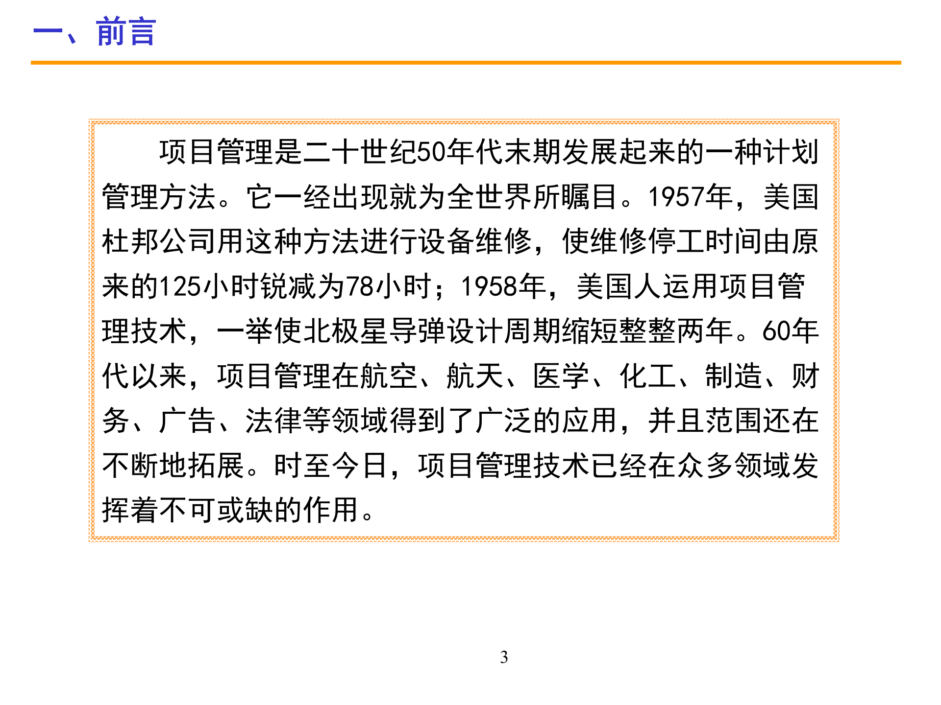 项目研发管理报告_ITIL之家(www.itilzj.com)_ 第3页