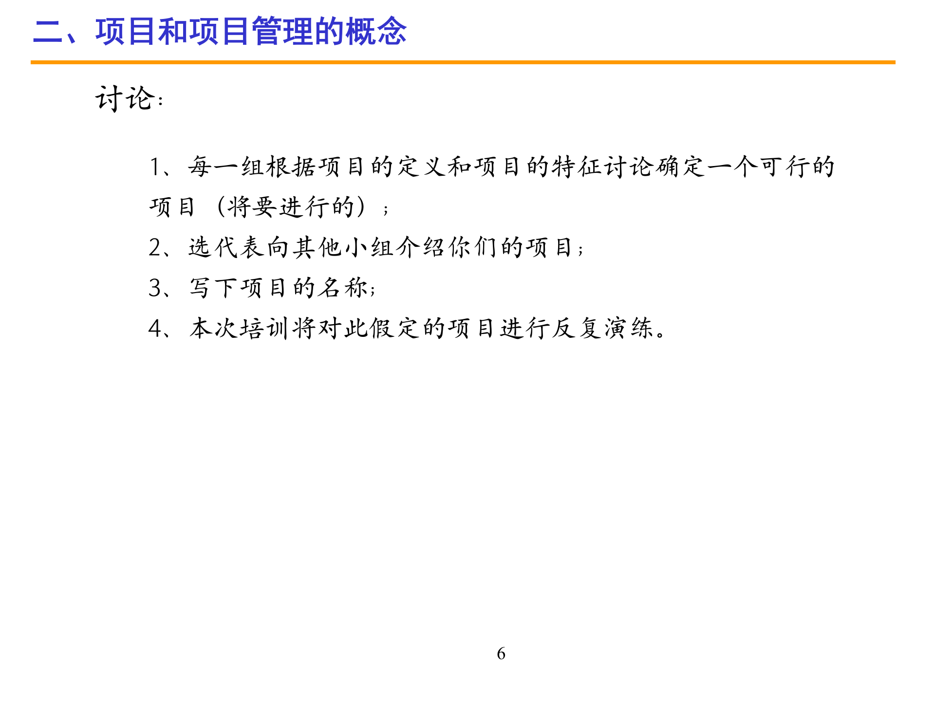 项目研发管理报告_ITIL之家(www.itilzj.com)_ 第6页