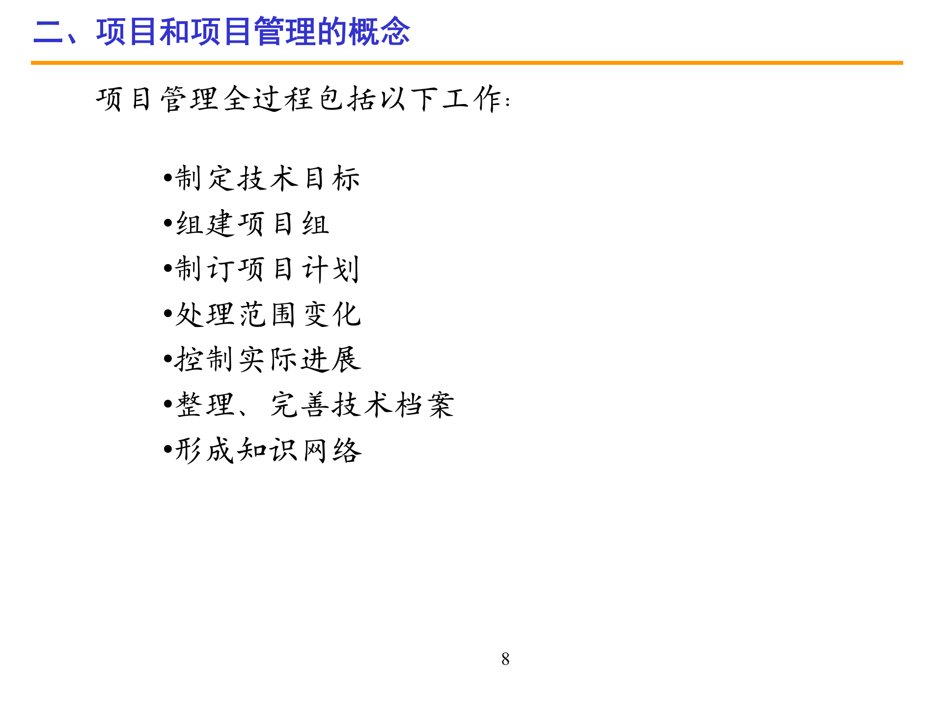 项目研发管理报告_ITIL之家(www.itilzj.com)_ 第8页