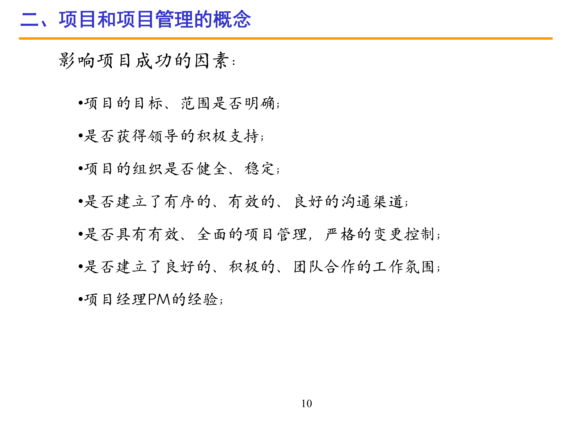 项目研发管理报告_ITIL之家(www.itilzj.com)_ 第10页
