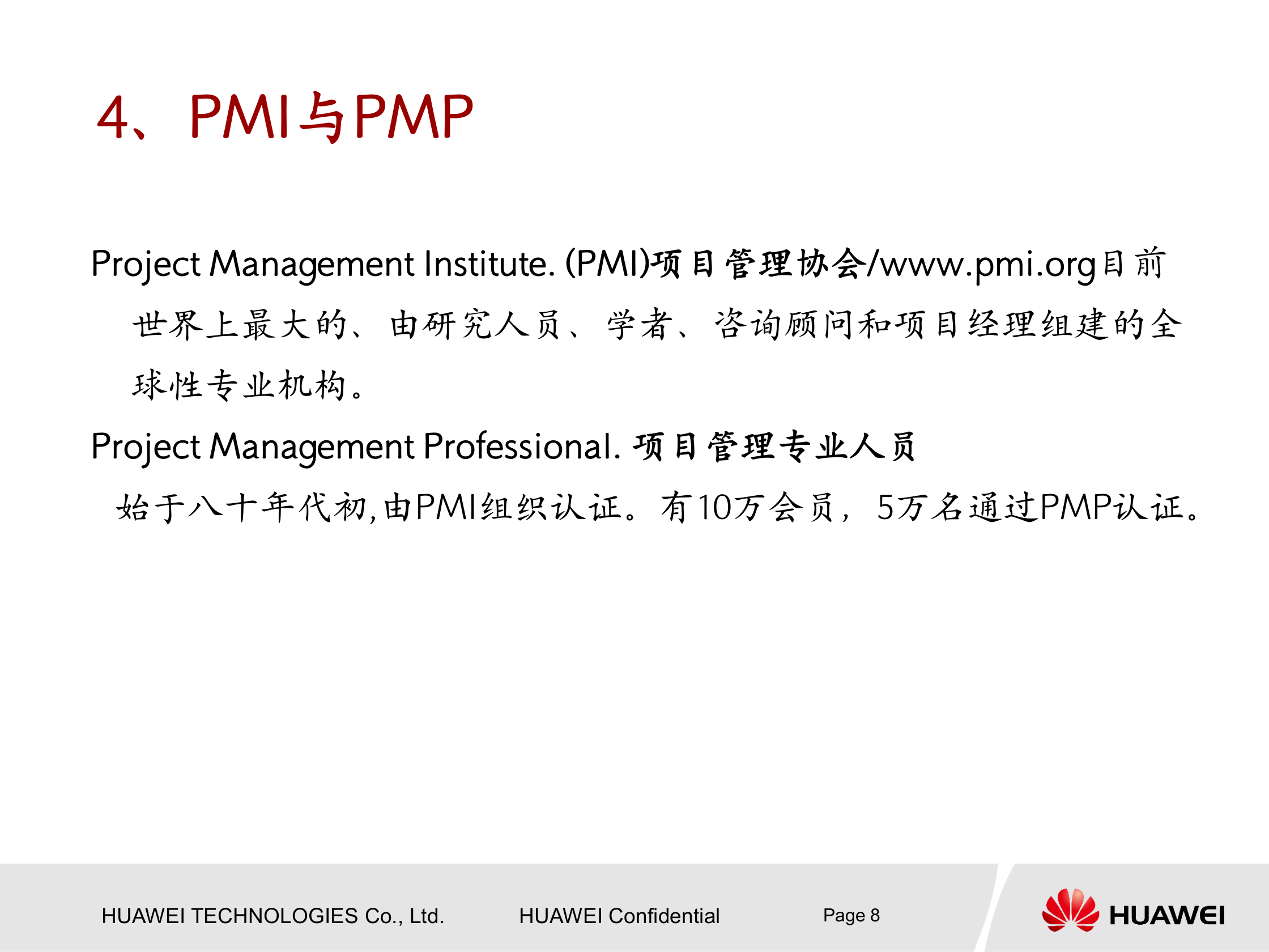 华为项目管理知识介绍_ITIL之家(www.itilzj.com)_ 第8页