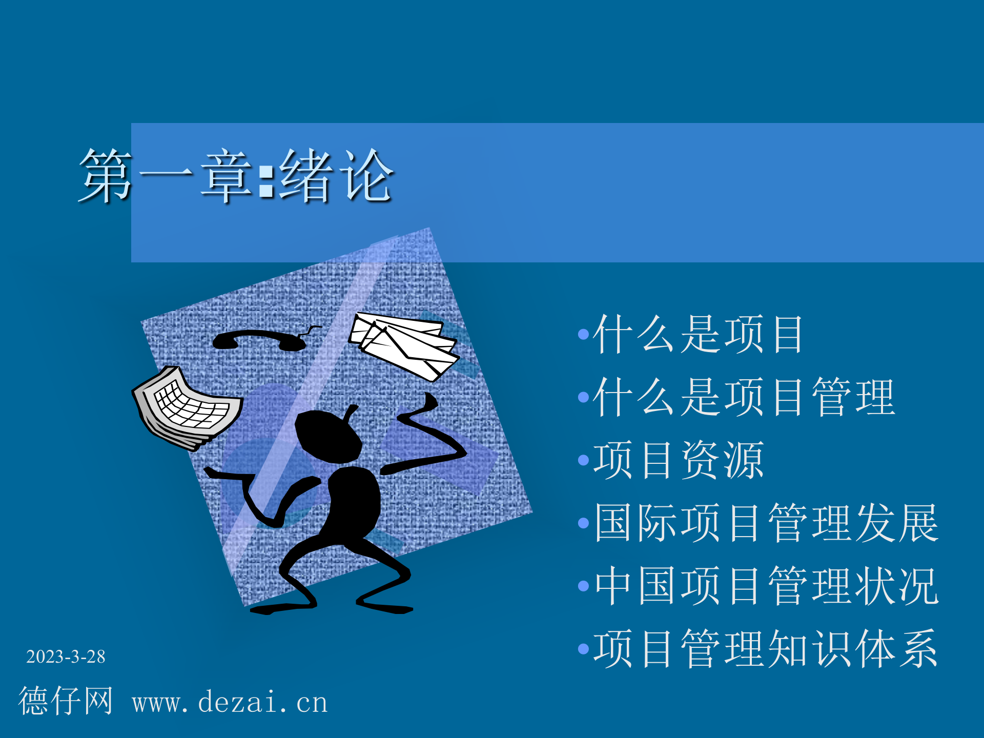 项目管理课件_ITIL之家(www.itilzj.com)_ 第2页