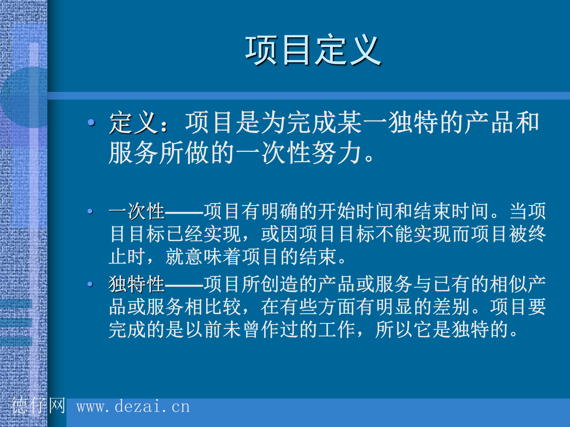 项目管理课件_ITIL之家(www.itilzj.com)_ 第3页