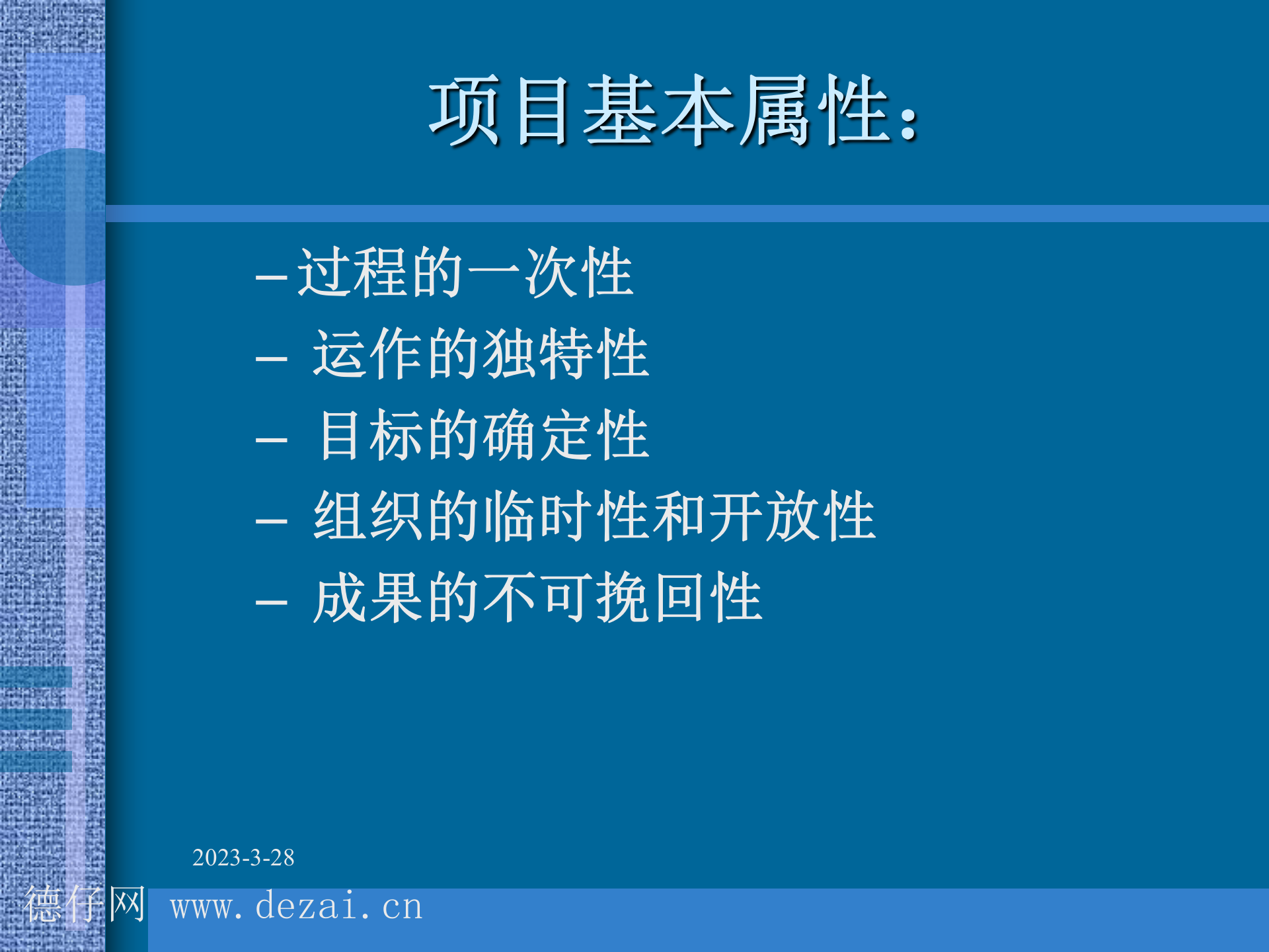 项目管理课件_ITIL之家(www.itilzj.com)_ 第4页