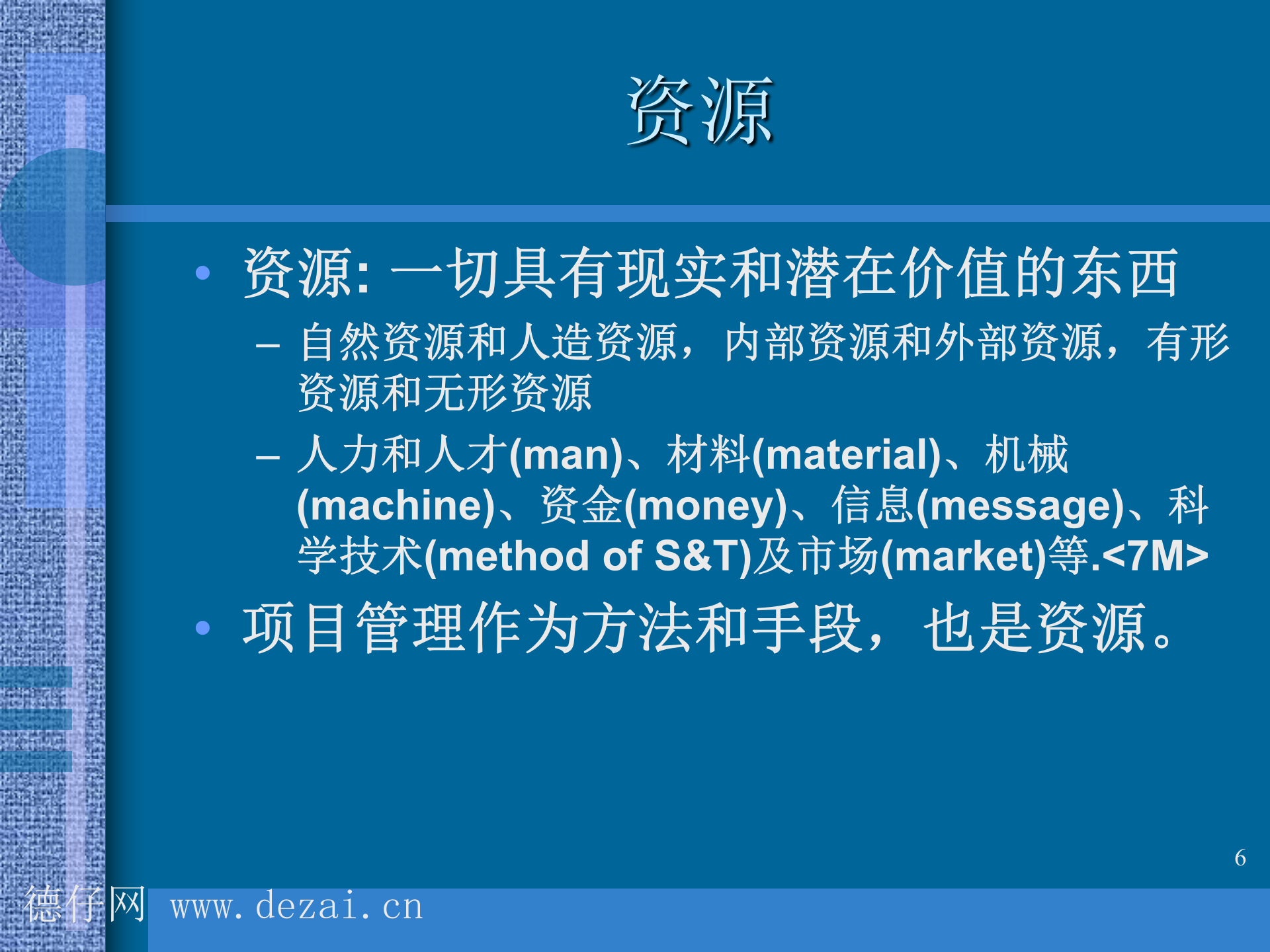 项目管理课件_ITIL之家(www.itilzj.com)_ 第6页