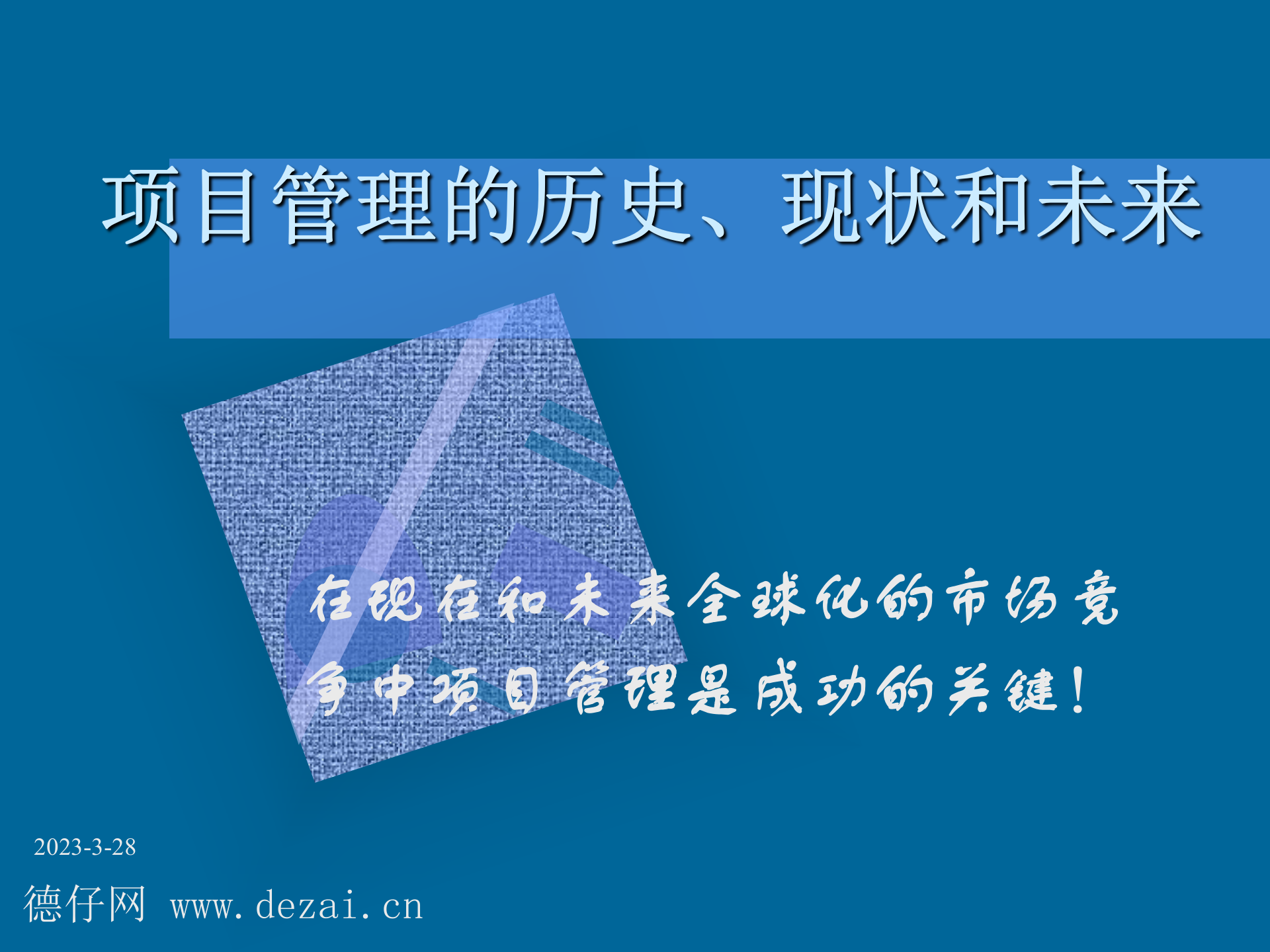 项目管理课件_ITIL之家(www.itilzj.com)_ 第7页