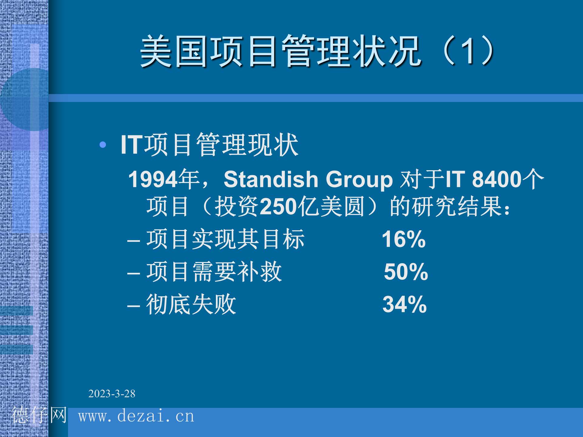 项目管理课件_ITIL之家(www.itilzj.com)_ 第9页