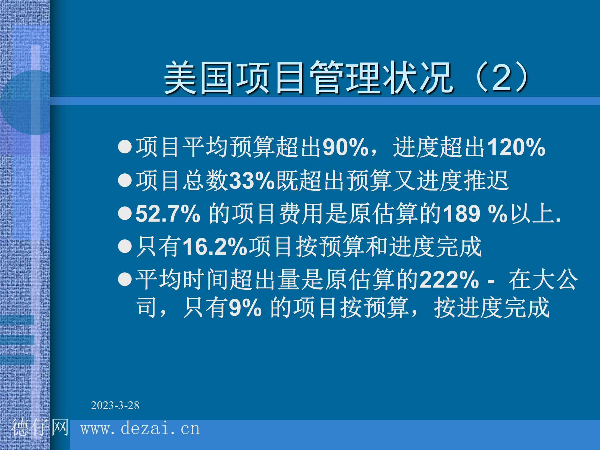 项目管理课件_ITIL之家(www.itilzj.com)_ 第10页