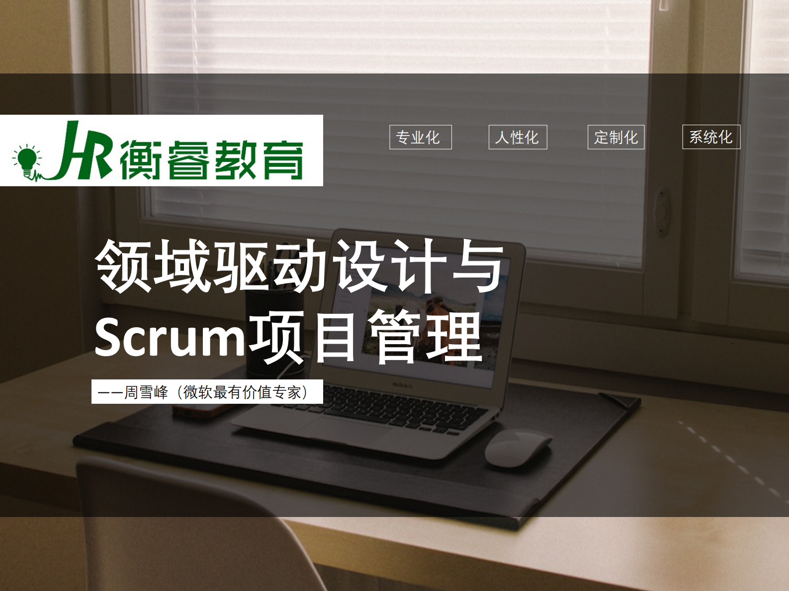 领域驱动设计与Scrum项目管理_ITIL之家(www.itilzj.com)_ 第1页