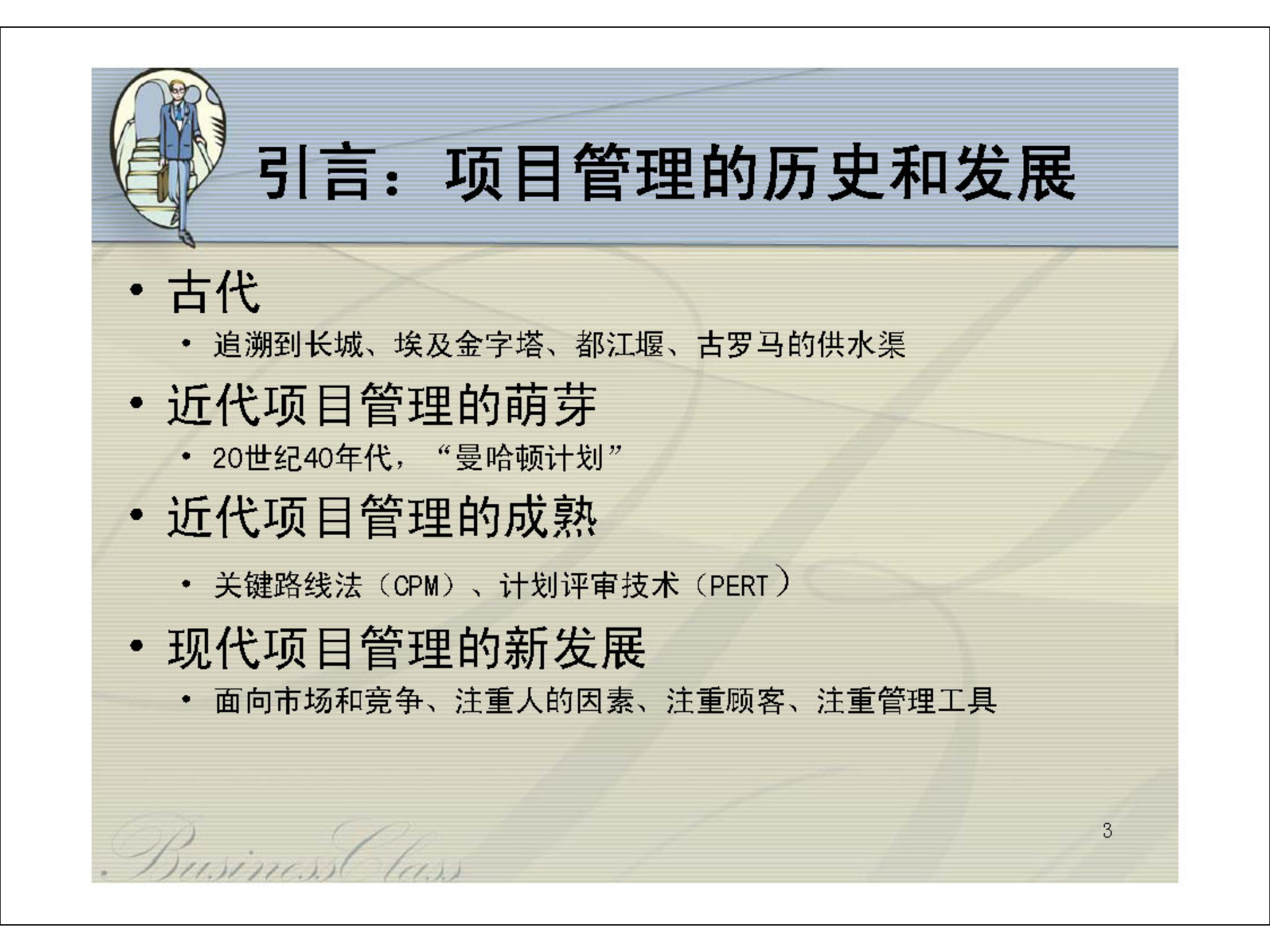 华为培训材料之成功的项目管理_ITIL之家(www.itilzj.com)_ 第3页