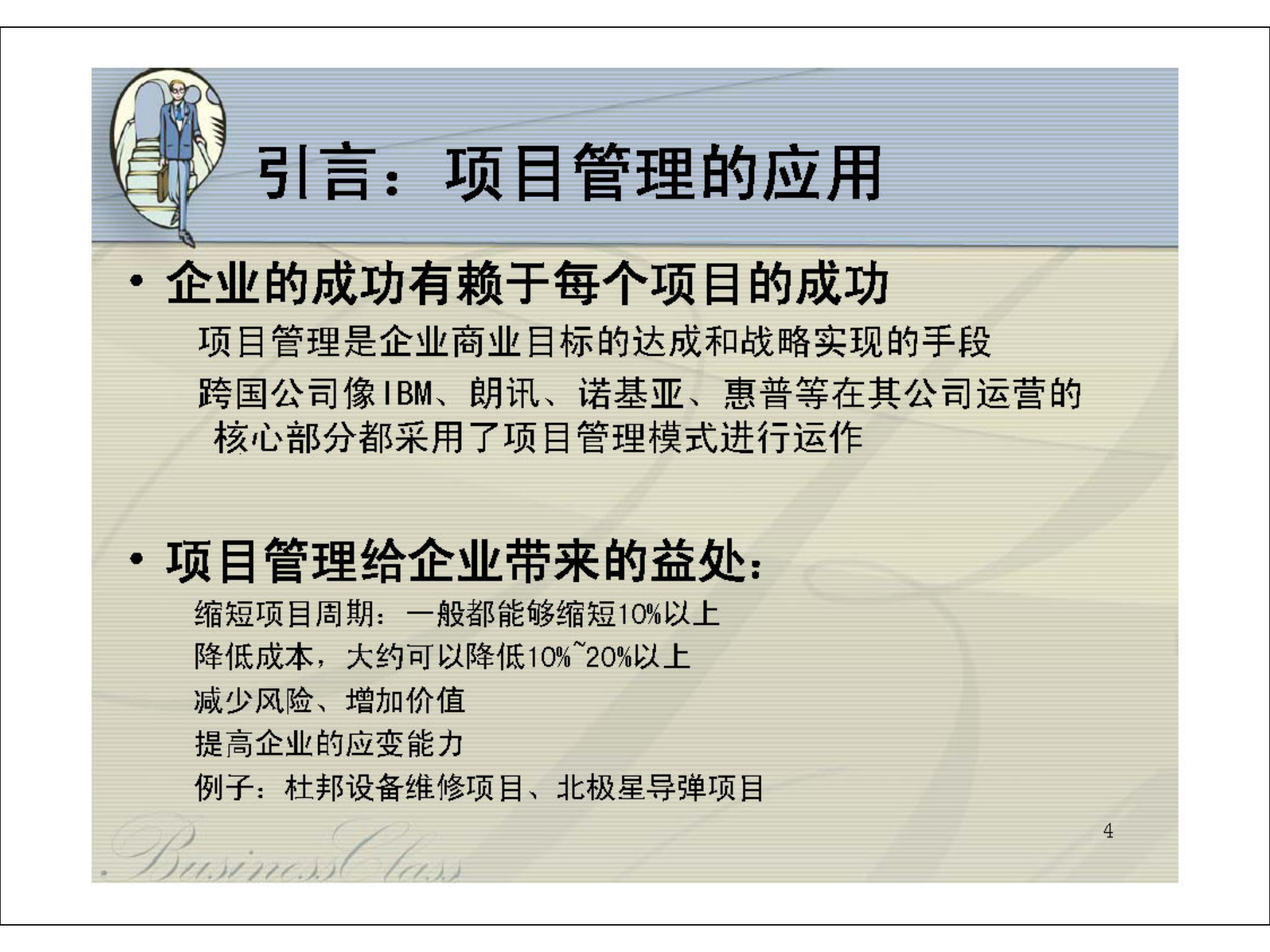 华为培训材料之成功的项目管理_ITIL之家(www.itilzj.com)_ 第4页