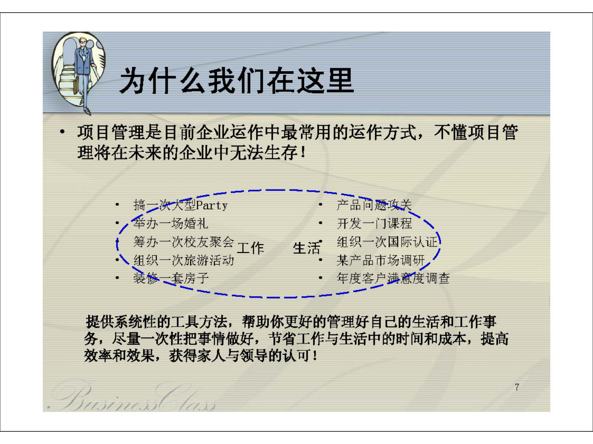 华为培训材料之成功的项目管理_ITIL之家(www.itilzj.com)_ 第7页