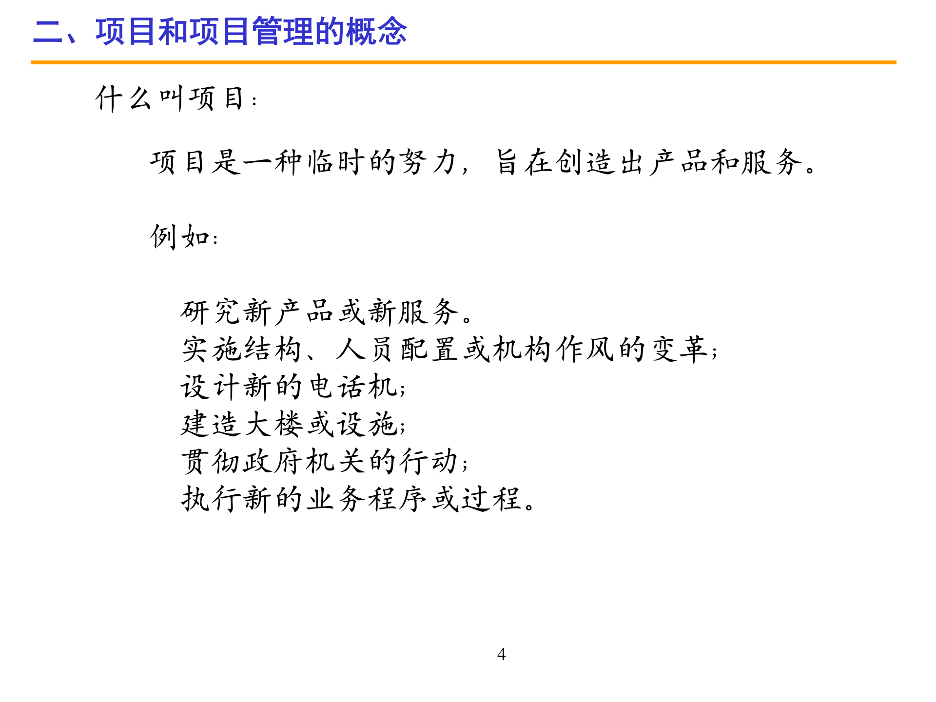 研发项目管理_ITIL之家(www.itilzj.com)_ 第4页