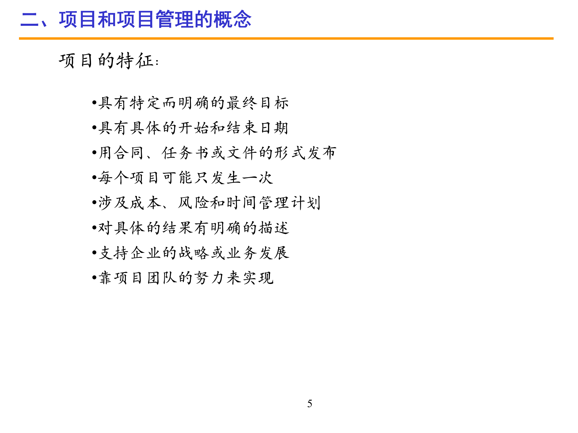 研发项目管理_ITIL之家(www.itilzj.com)_ 第5页