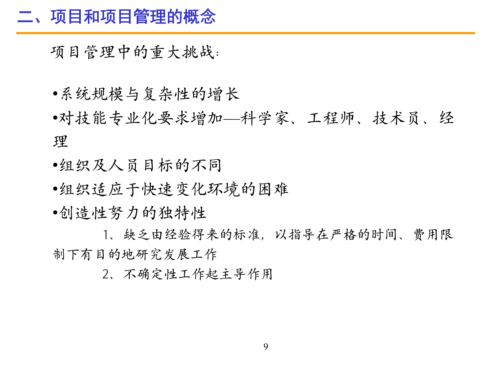 研发项目管理_ITIL之家(www.itilzj.com)_ 第9页